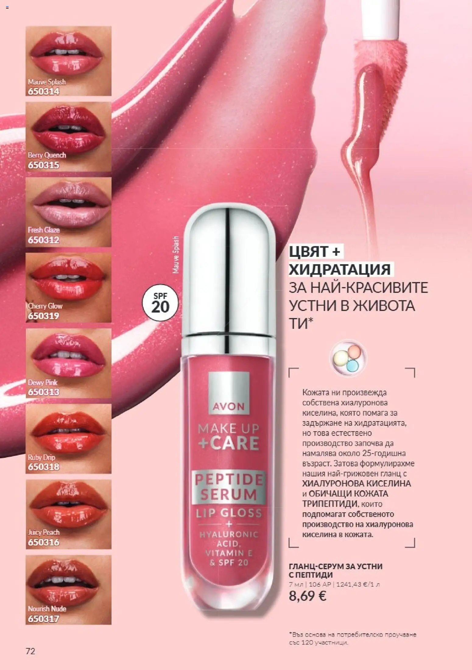 {H1} | Страница: 72 | Продукти: Гланц