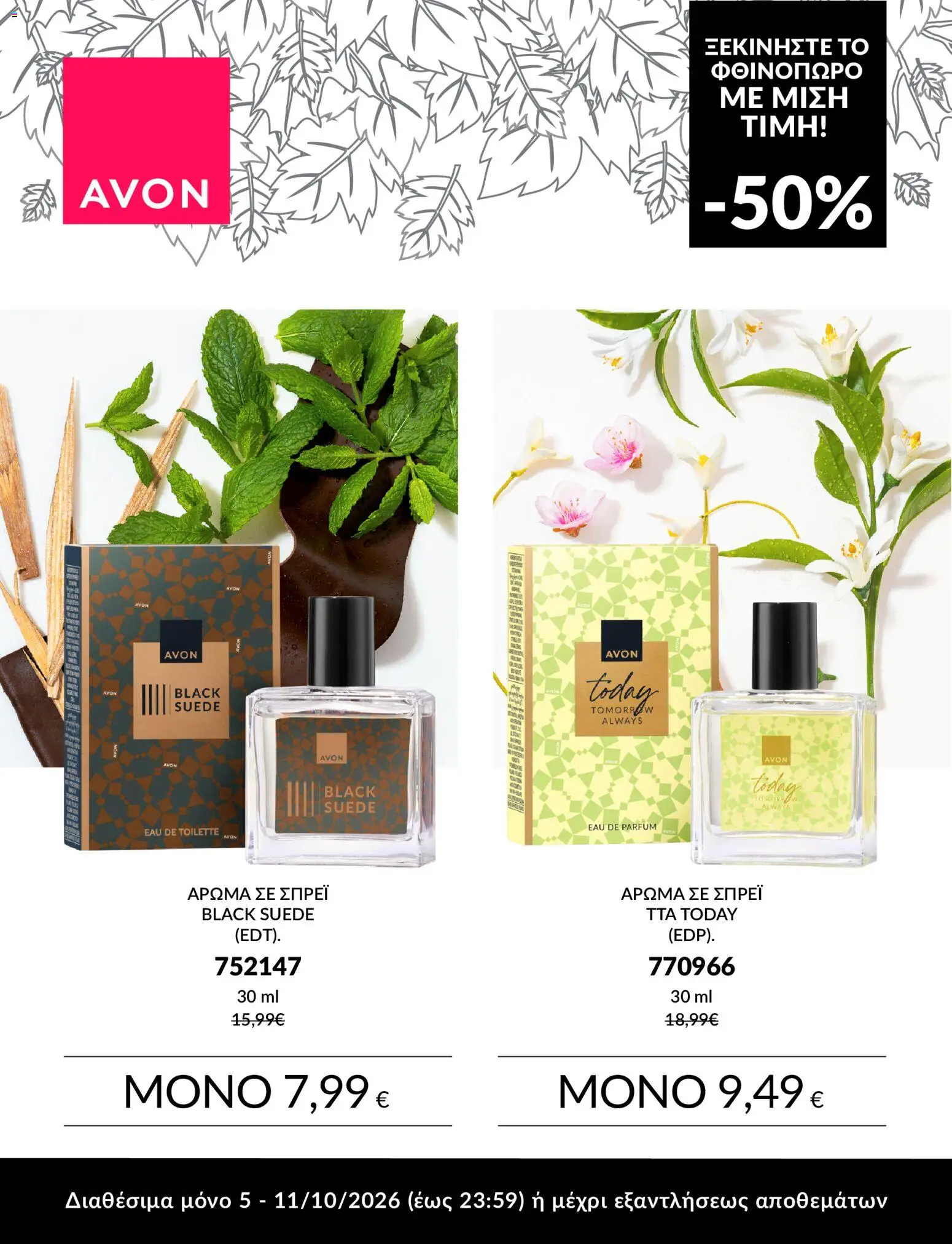 Avon Φυλλάδιο - σε ισχύ από 05/10/2026 | Σελίδα: 4 | Προϊόντα: Eau de toilette