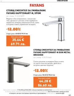 Преглед на SIKO брошура - Офертите са валидни от 01.06.2026 | Страница: 65 | Продукти: Умивалник, Смесител