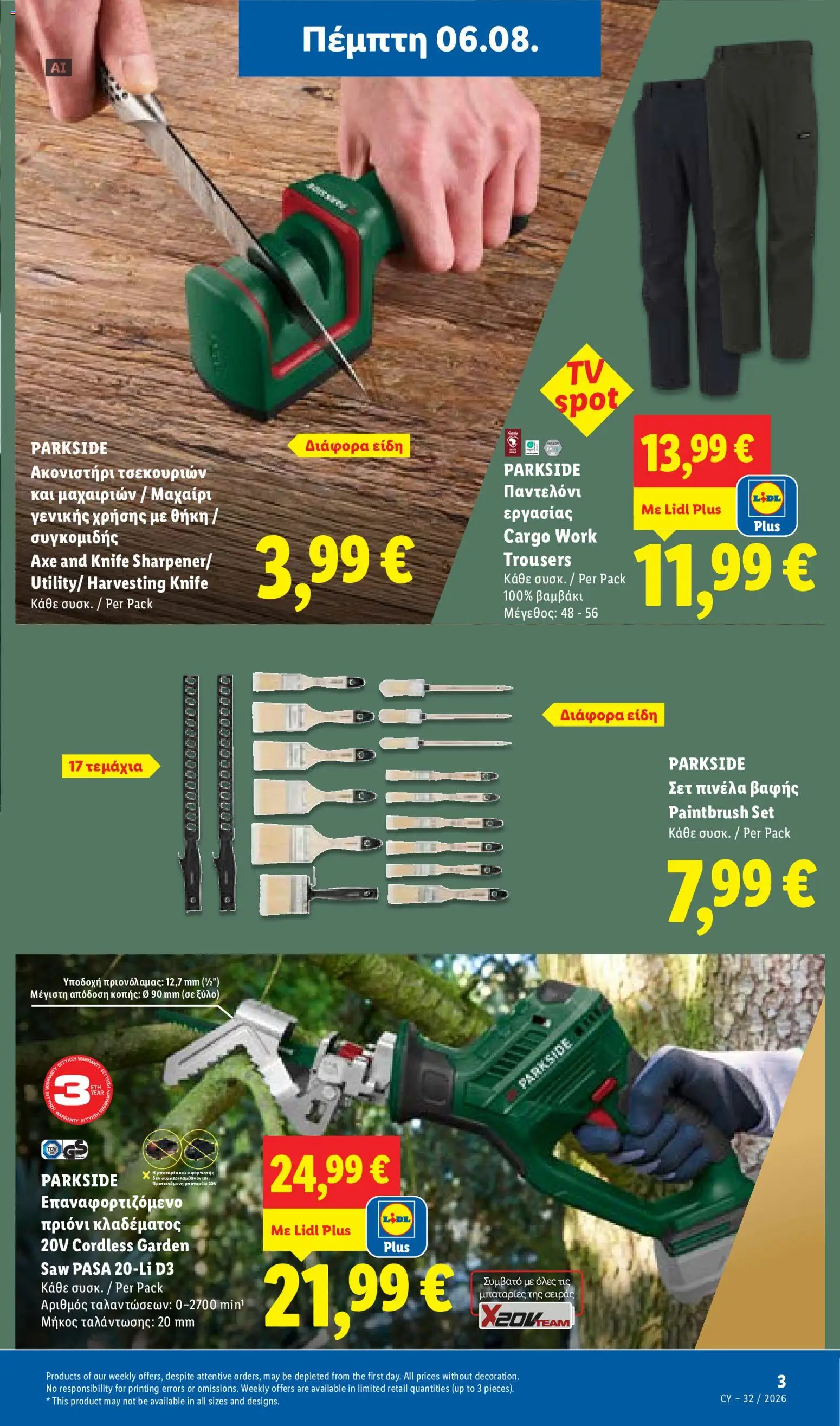 Lidl φυλλαδιο – σε ισχύ από 06/08/2026 | Σελίδα: 41