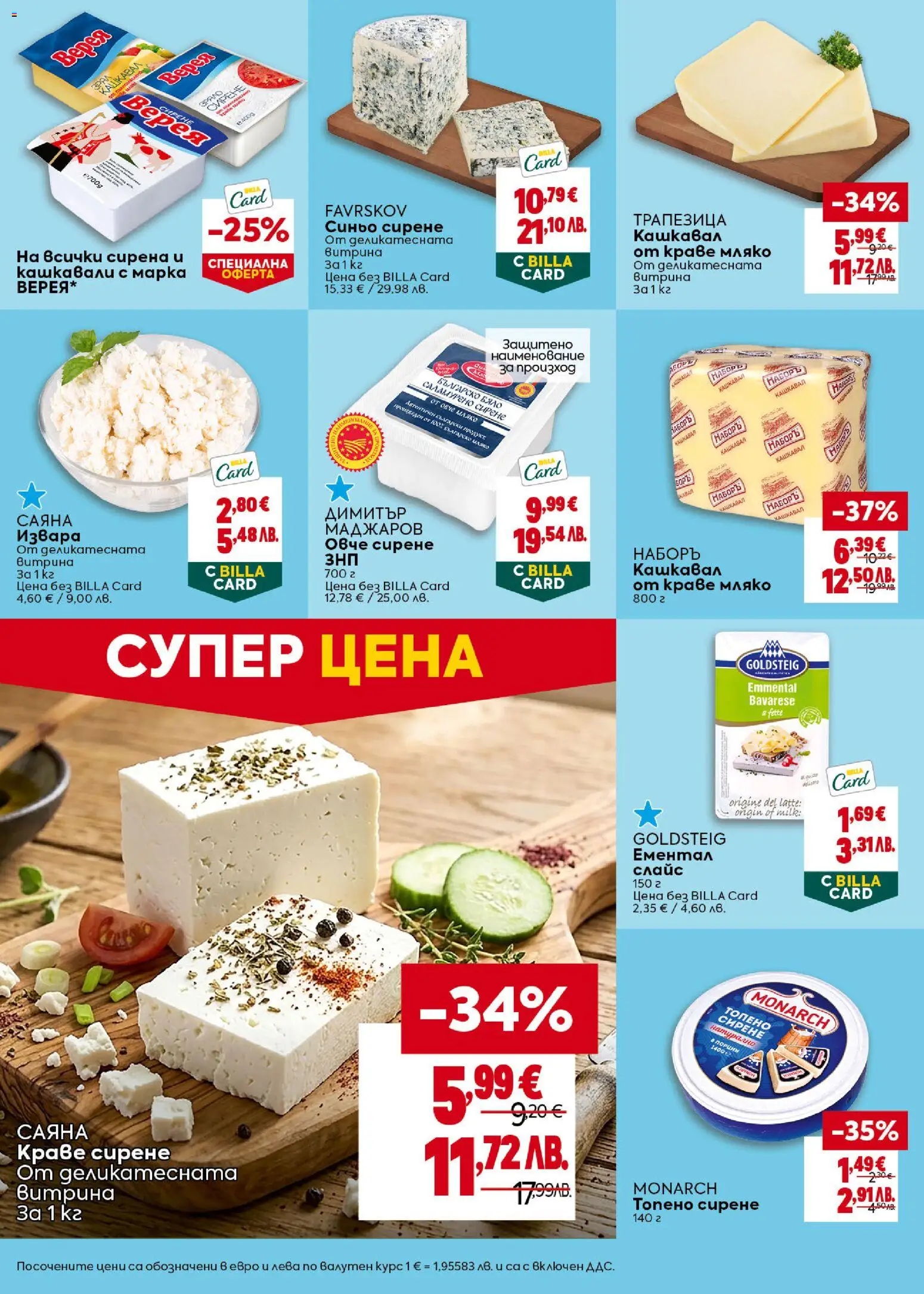 {H1} | Страница: 18 | Продукти: Овче, Краве, Мляко, Сирене