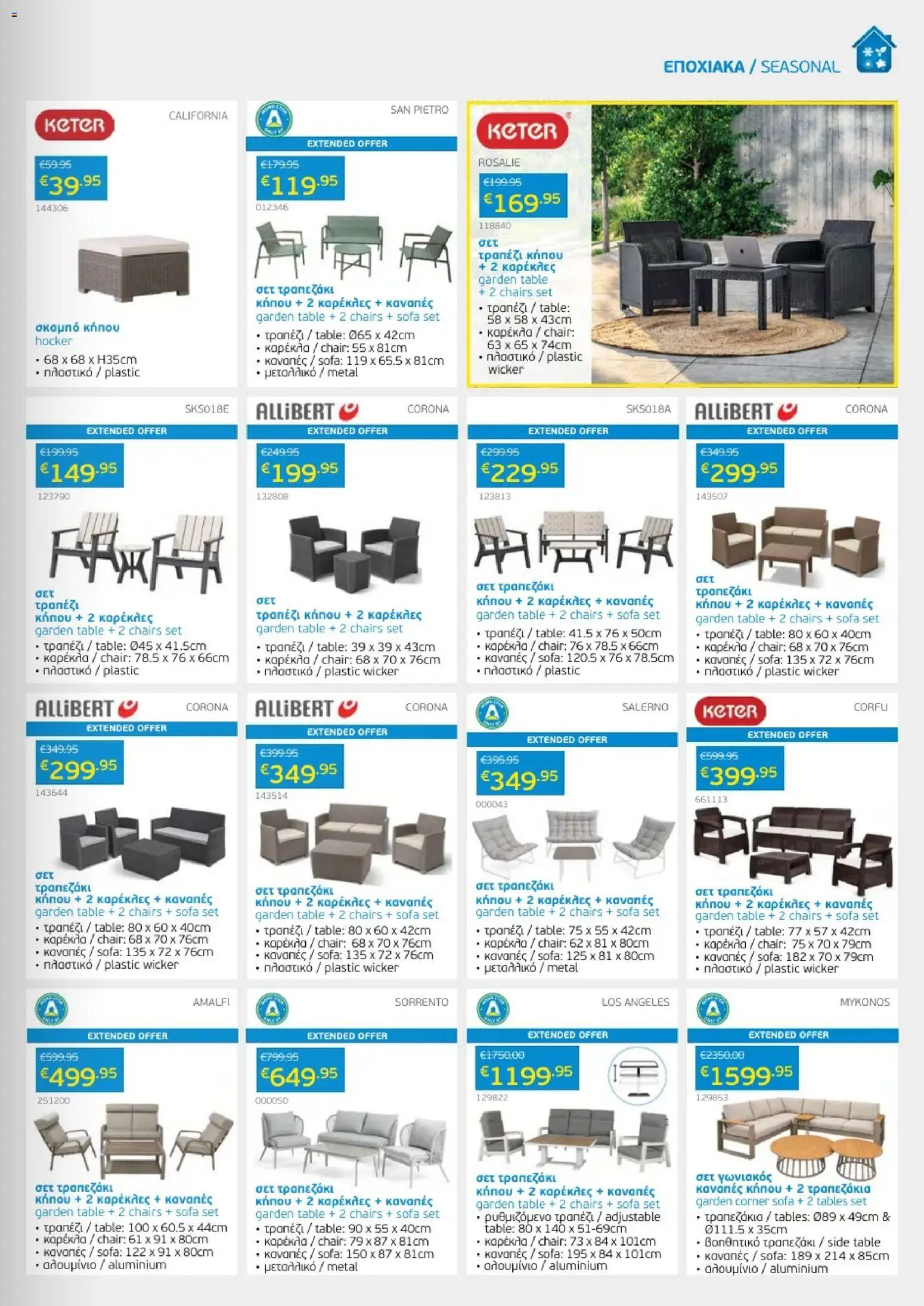Mangas Home Improvement φυλλαδιο – σε ισχύ από 01/09/2026 | Σελίδα: 5