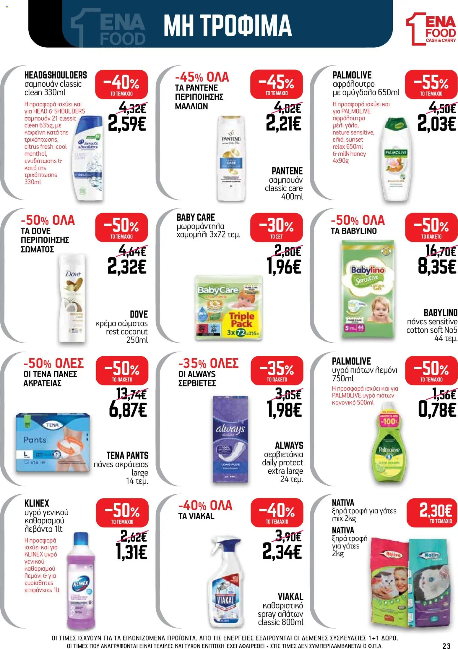 ENA Cash & Carry Φυλλάδιο - σε ισχύ από 21/09/2026 | Σελίδα: 23