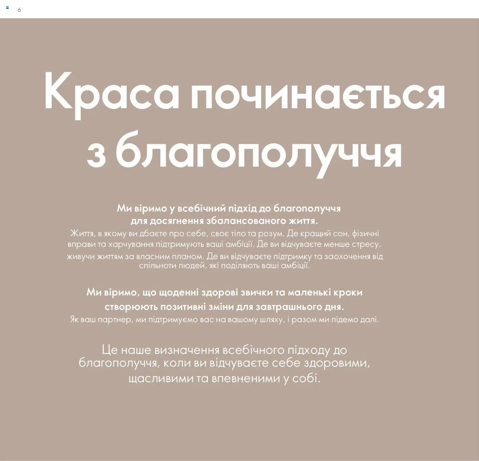 Oriflame Kаталог - дійснийкції з 30.01.2026 | Сторінка: 7