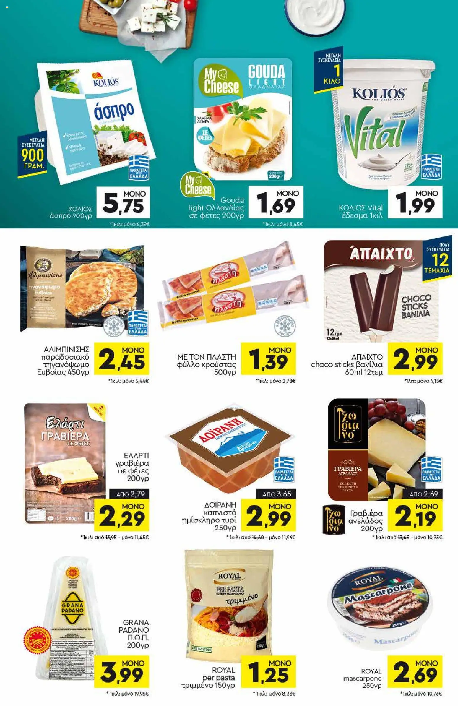 Discount Markt Φυλλάδιο - σε ισχύ από 12/10/2026 | Σελίδα: 6 | Προϊόντα: Mascarpone