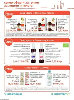 Преглед на SOpharmacy брошура - Офертите са валидни от 01.10.2026 | Страница: 27