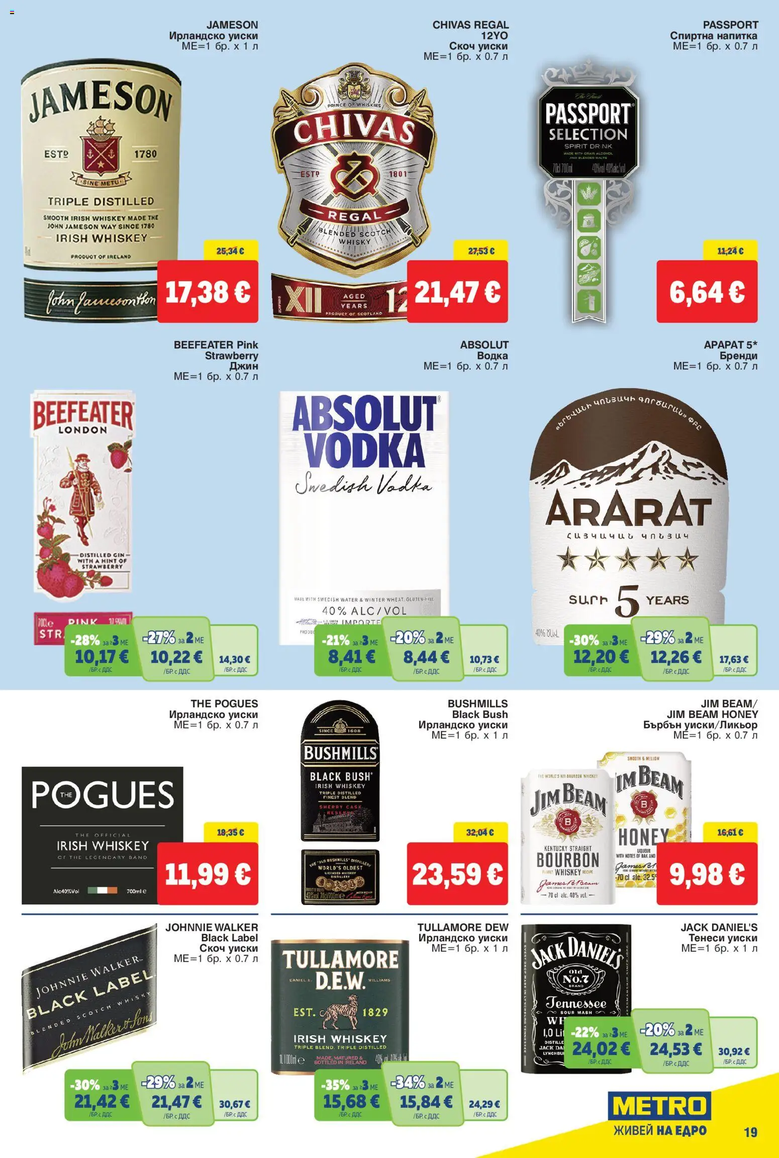 {H1} | Страница: 19 | Продукти: Beefeater Pink, Спиртна напитка, Скоч уиски, Jim Beam Honey