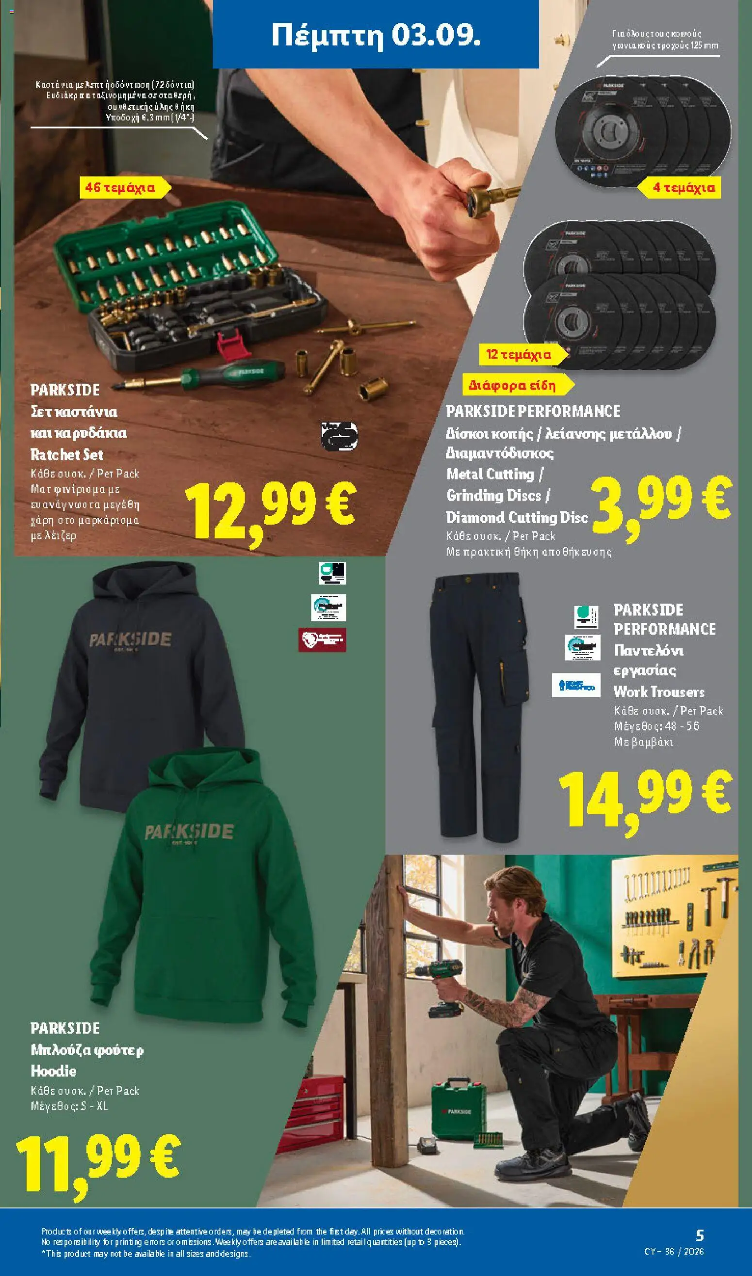 Lidl φυλλαδιο – σε ισχύ από 03/09/2026 | Σελίδα: 37