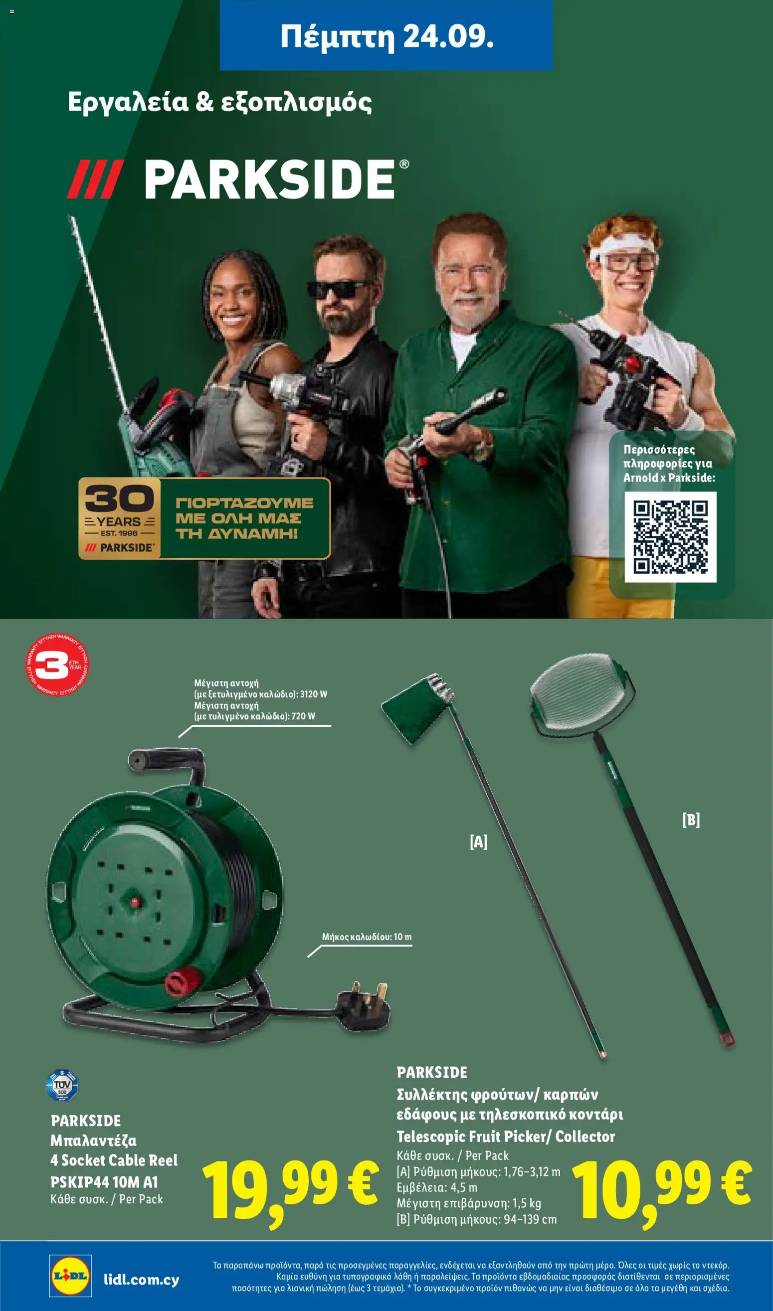 Lidl φυλλαδιο – σε ισχύ από 24/09/2026 | Σελίδα: 36