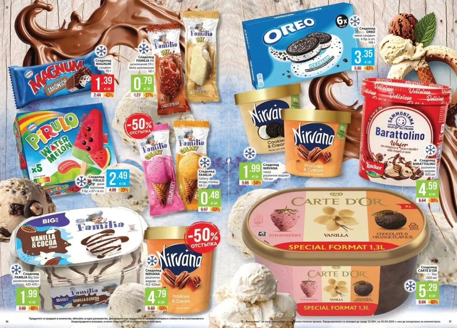 {H1} | Страница: 19 | Продукти: Диня, Magnum, Тв, Сладолед oreo