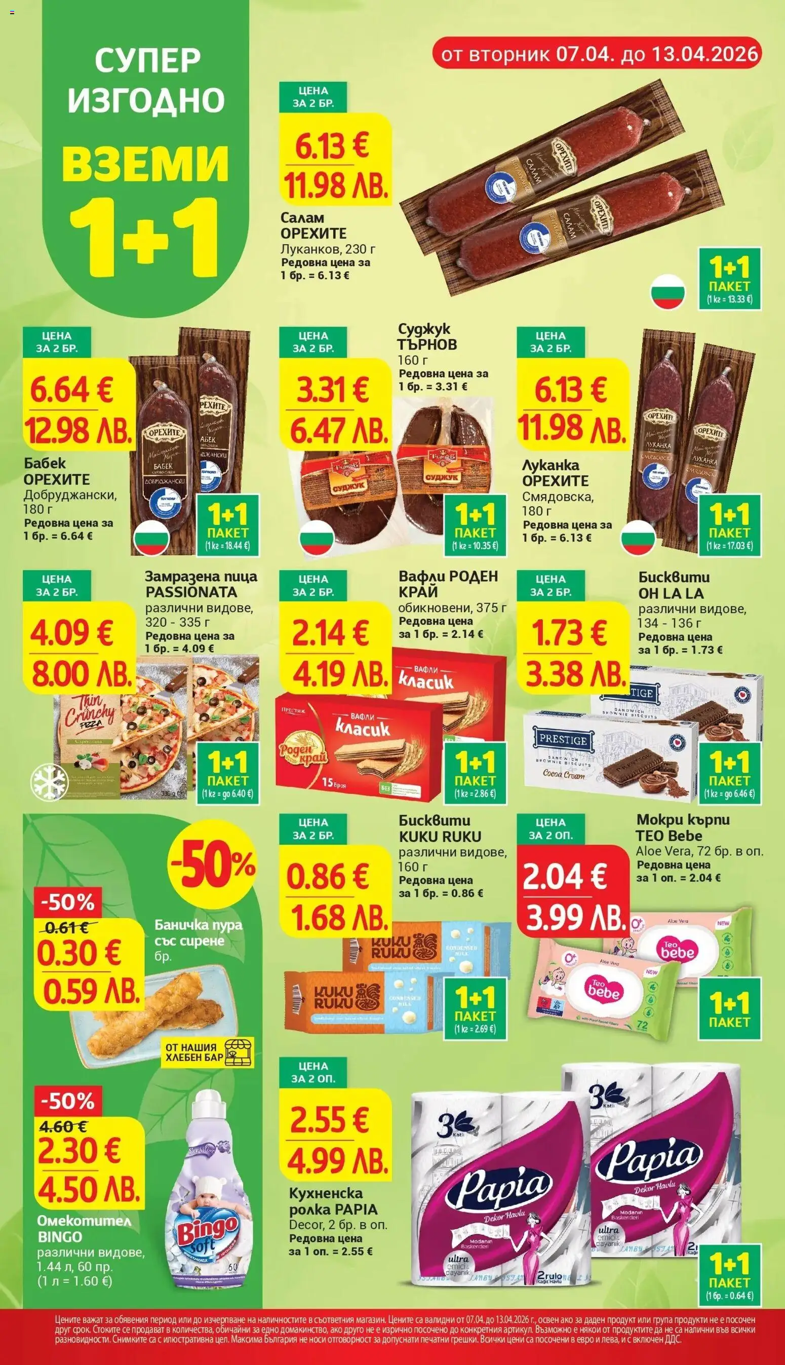 {H1} | Страница: 10 | Продукти: Салам, Сирене, Darált marhahús, Кухненска ролка