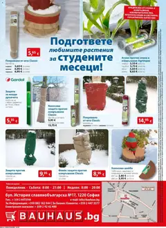 Преглед на Bauhaus брошура - Офертите са валидни от 08.10.2026 | Страница: 32 | Продукти: Покривало, Вода