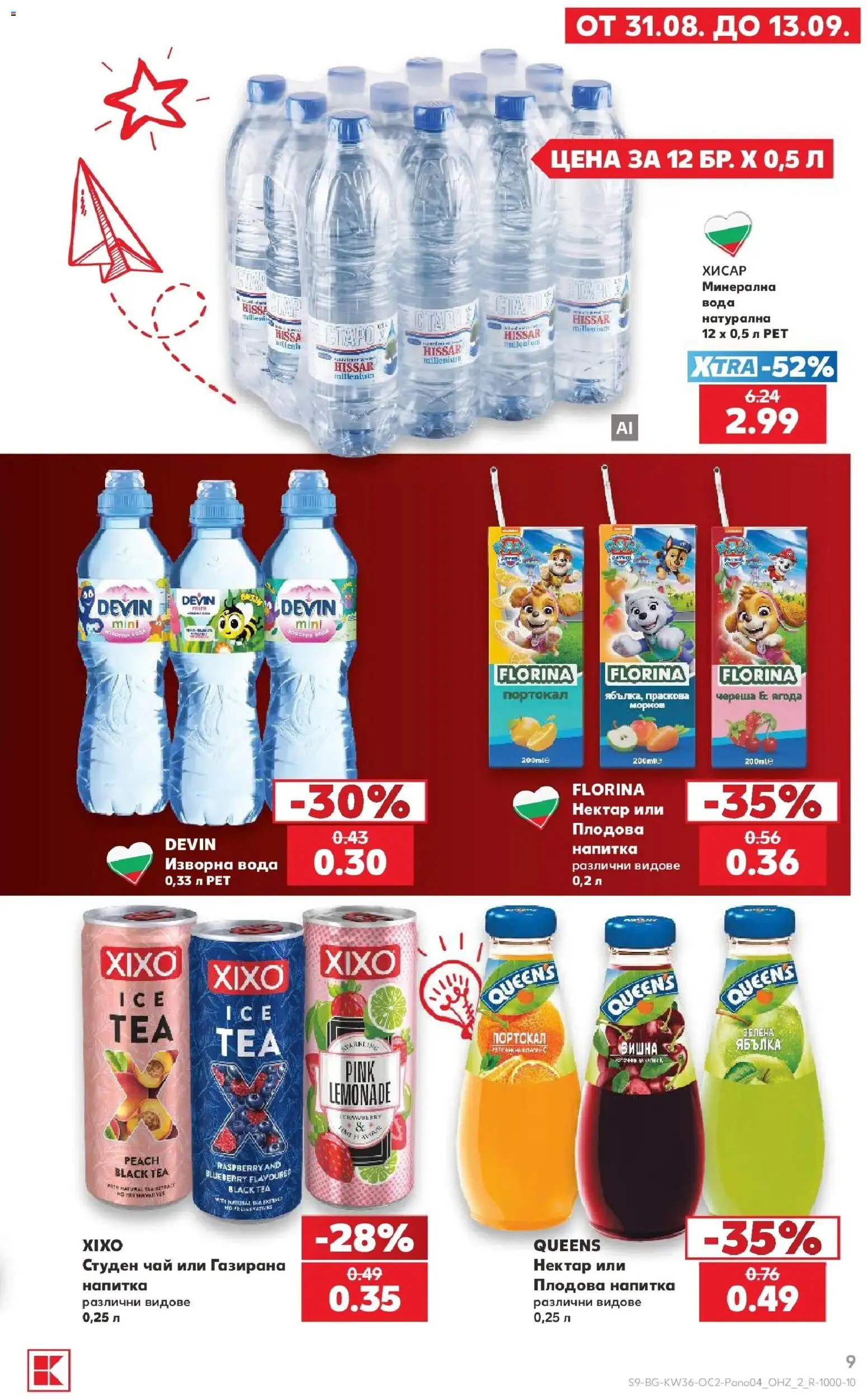 Нова Кауфланд брошура Сливен - Всичко за ученика в Kaufland от 31.08.2026 | Страница: 9 | Продукти: Вода, Портокал, Студен чай, Напитка
