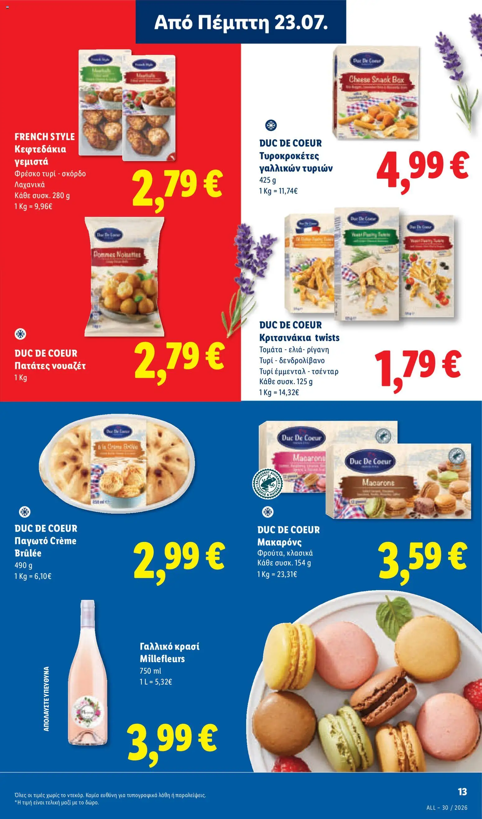 Φυλλάδιο Lidl από 23/07/2026 — page 15