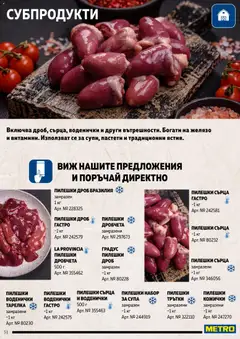 Преглед на METRO брошура - Месото - Офертите са валидни от 19.02.2026 | Страница: 51 | Продукти: Пилешки сърца, Желязо