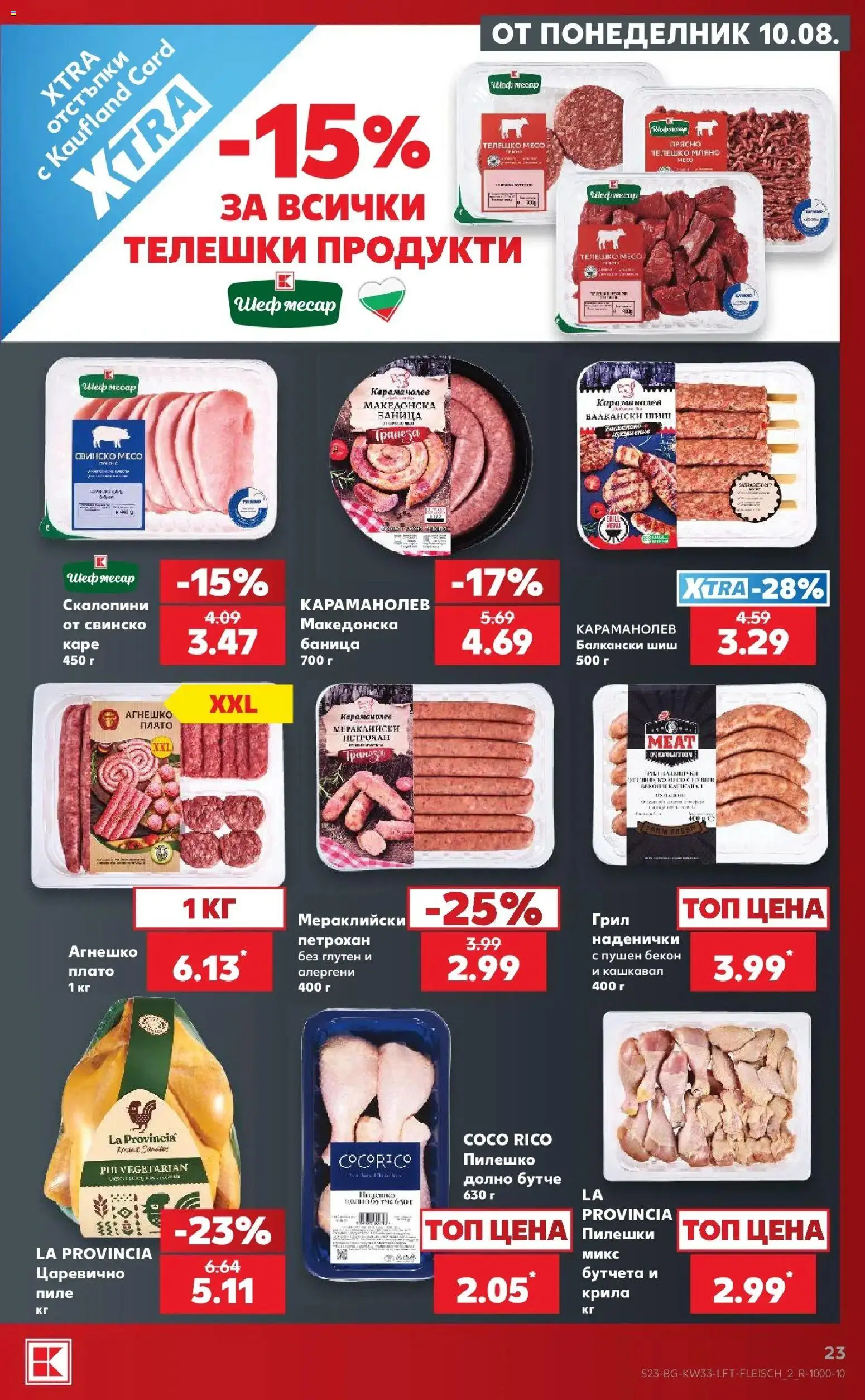 Нова Кауфланд брошура - Вземи повече, спести повече с Kaufland с валидност до 16.08.2026 от 10.08.2026 | Страница: 23 | Продукти: Пиле, Свинско, Пилешко, Месо