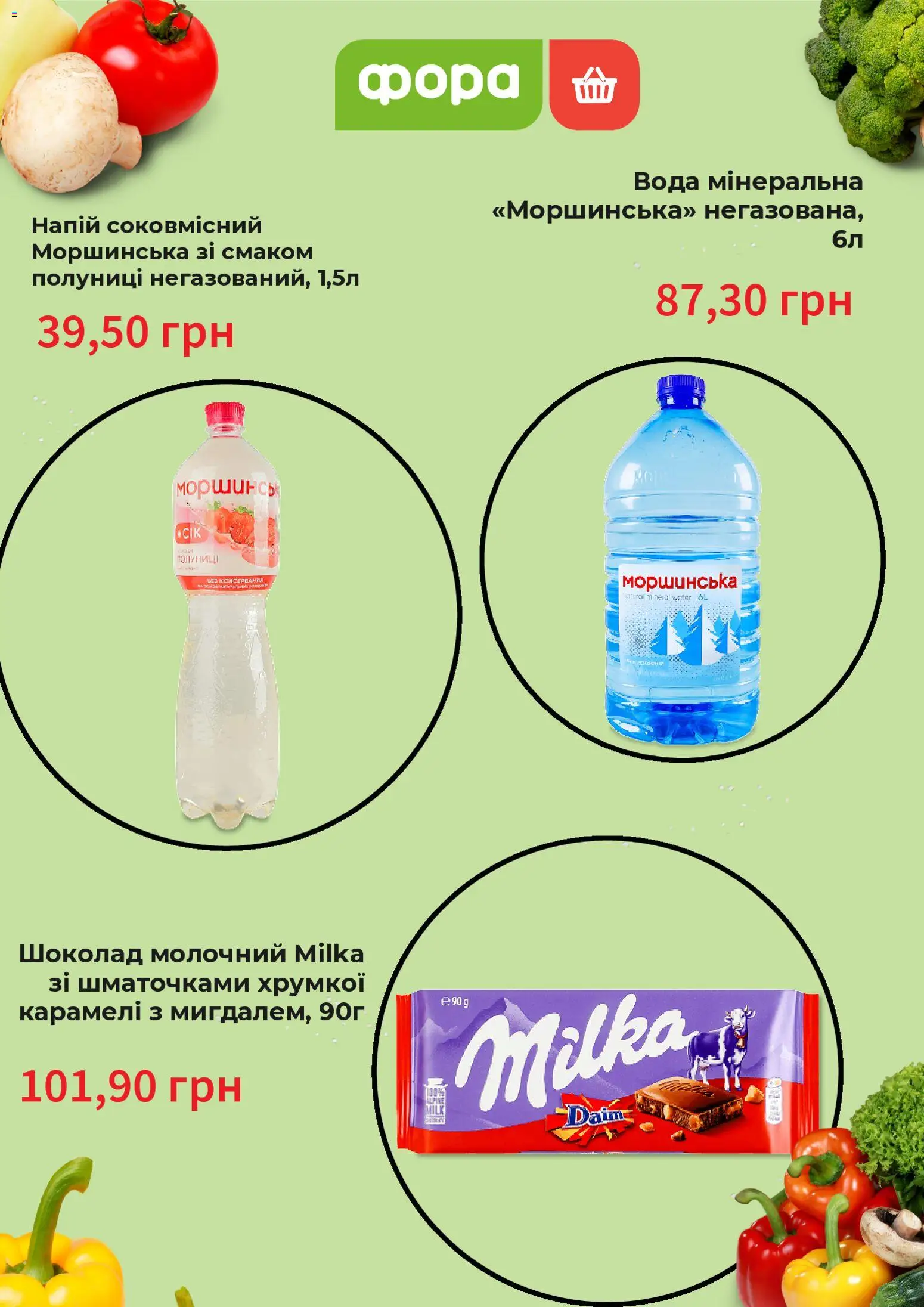 Фора Kаталог - дійснийкції з 02.09.2026 | Сторінка: 2
