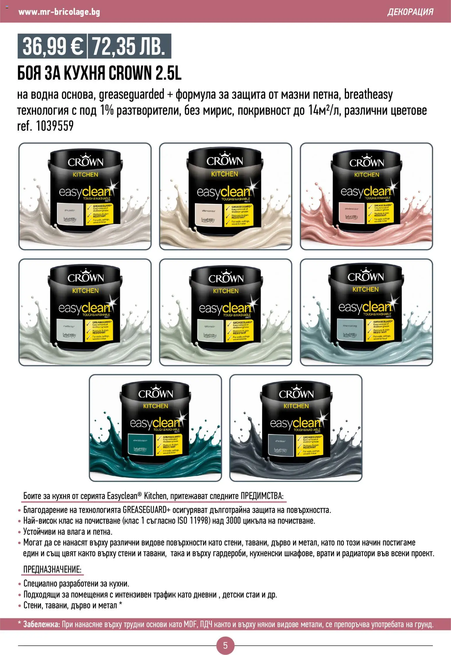 {H1} | Страница: 5 | Продукти: Декорация