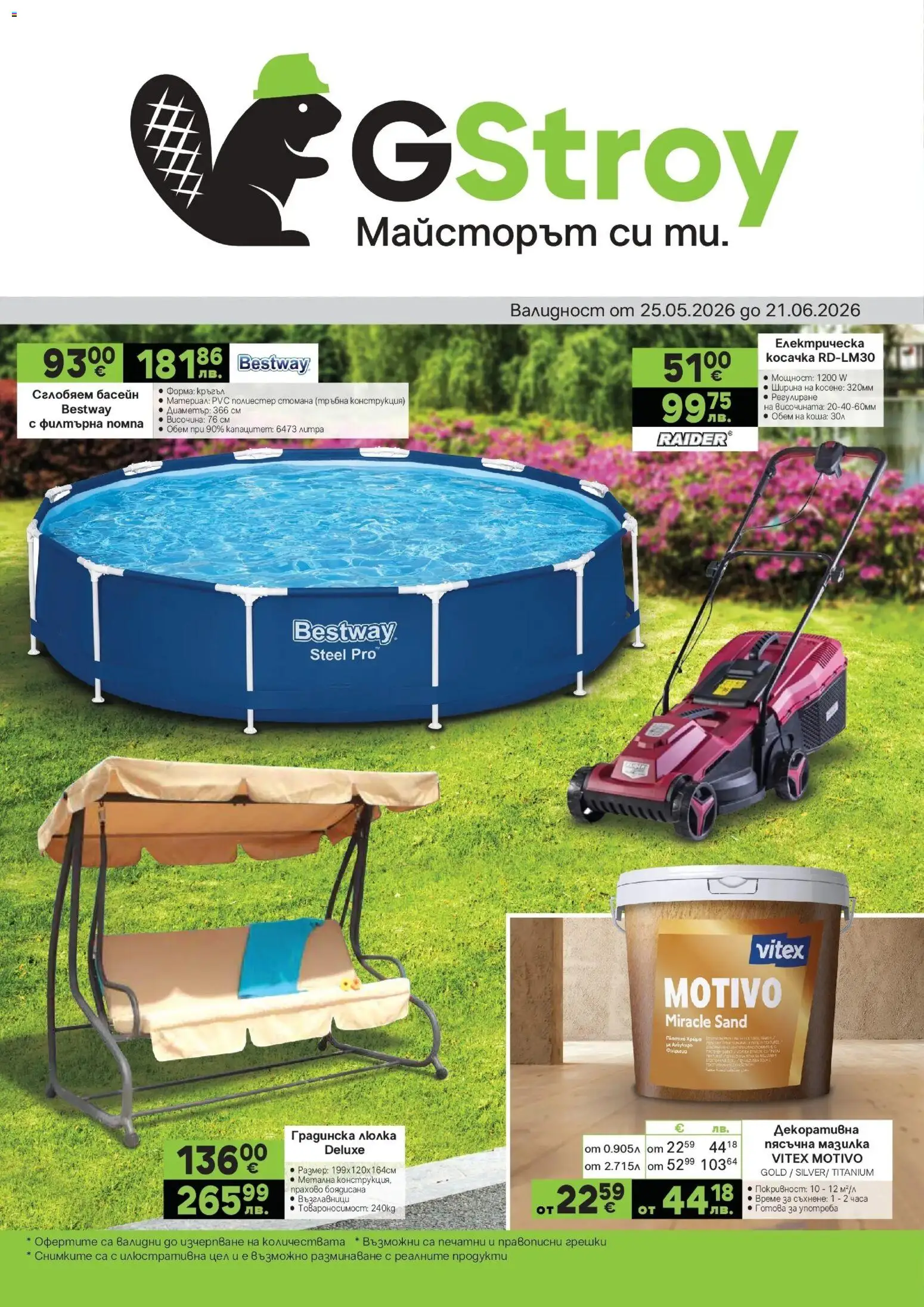 {H1} | Страница: 1 | Продукти: Помпа, Басейн, Люлка