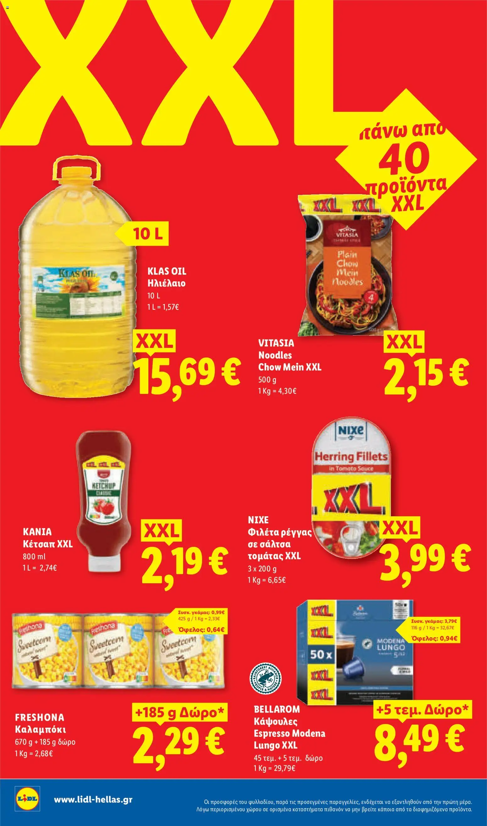 Lidl Φυλλάδιο - σε ισχύ από 27/08/2026 | Σελίδα: 16