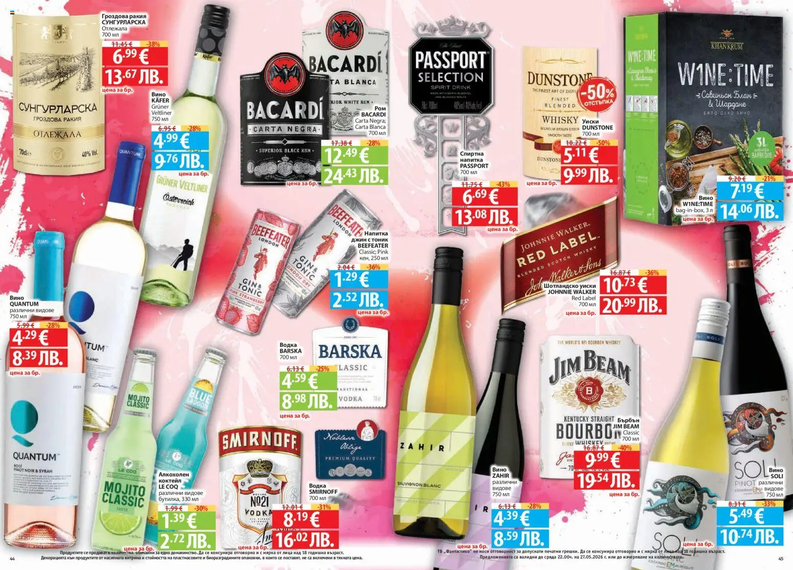 {H1} | Страница: 23 | Продукти: Джин, Вино, Тв, Напитка