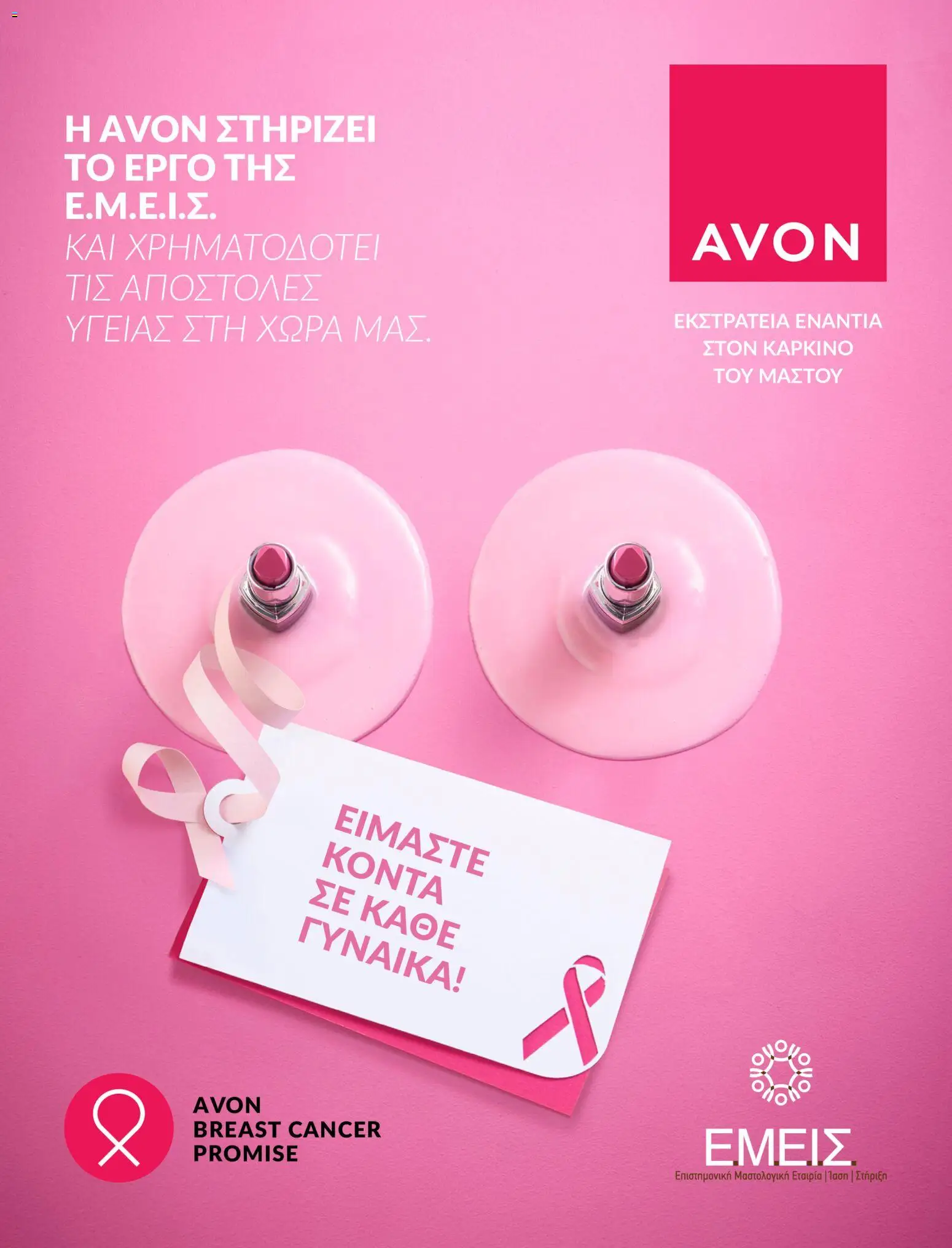 Avon Φυλλάδιο - σε ισχύ από 31/08/2026 | Σελίδα: 5