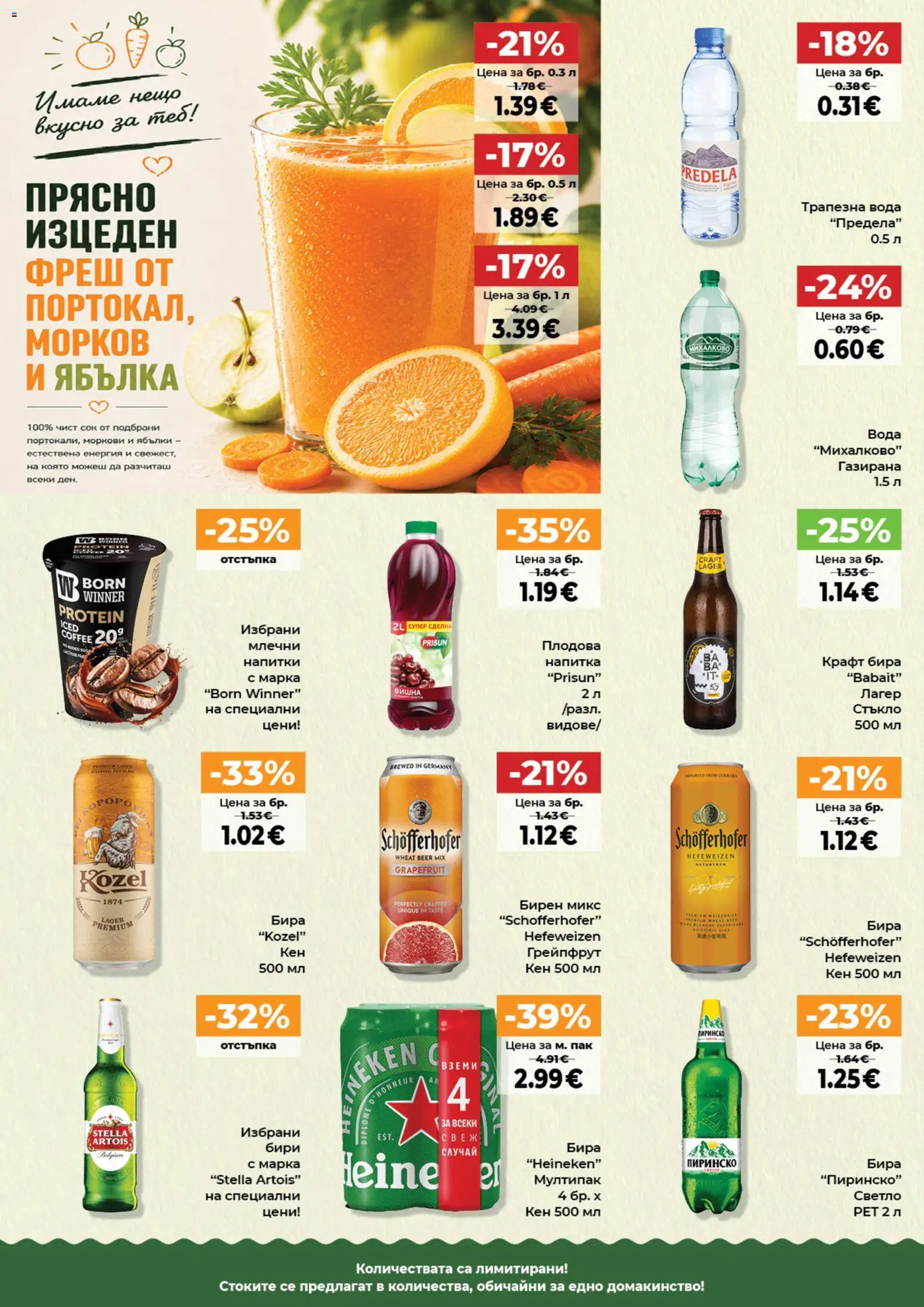 {H1} | Страница: 6 | Продукти: Бира, Бира heineken, Кен, Моркови