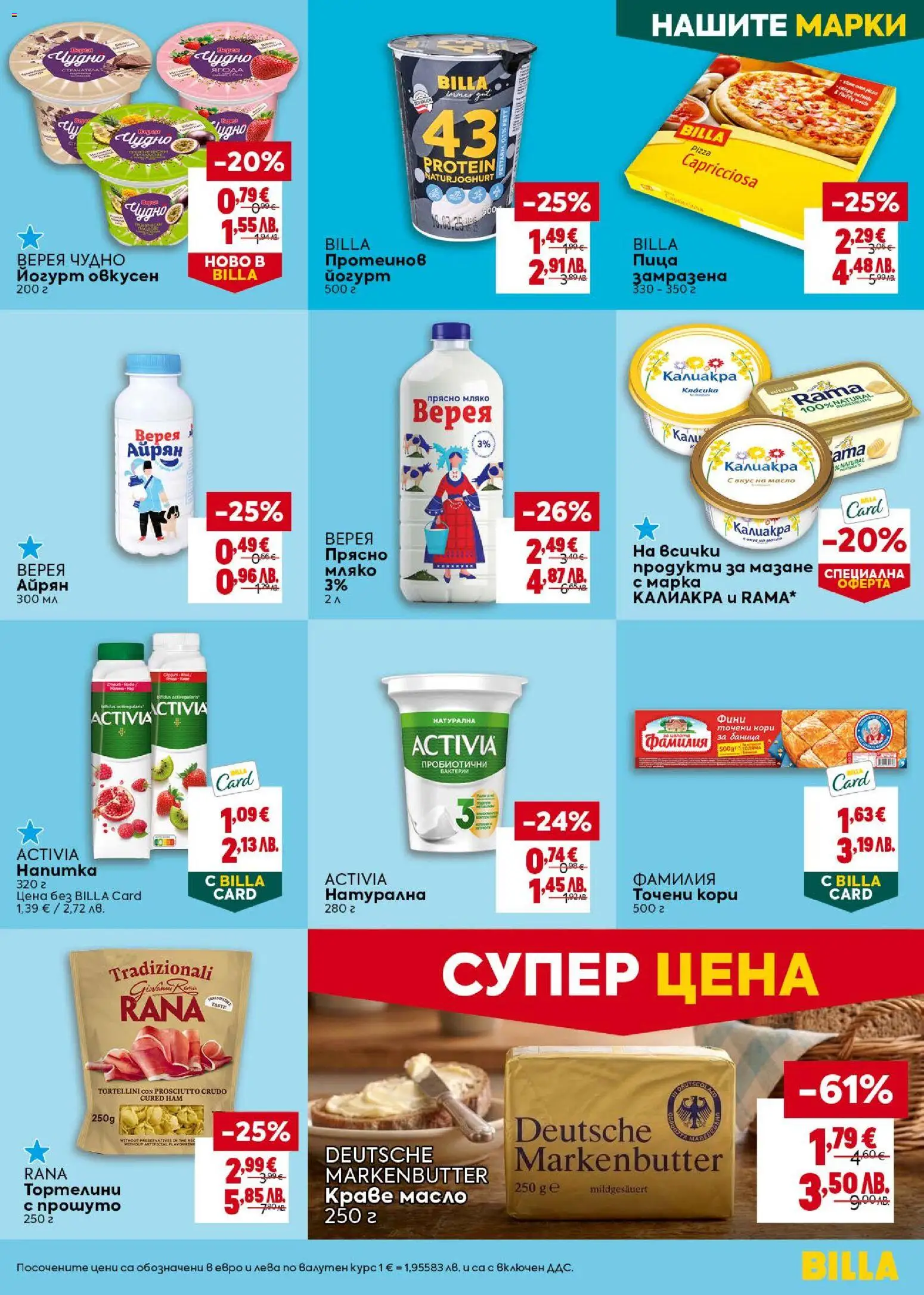 {H1} | Страница: 21 | Продукти: Краве, Масло, Мляко, Точени кори