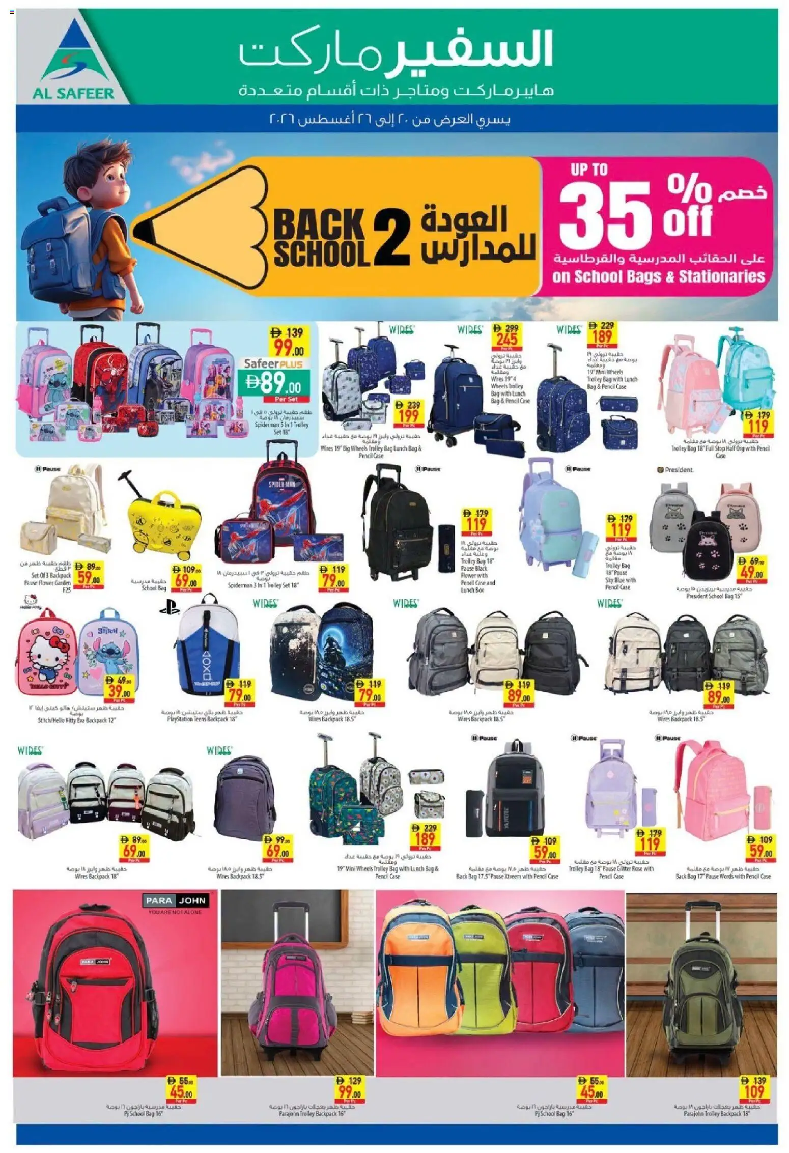 {H1} | Page: 12 | Products: Pencil, Backpack, Playstation, Case