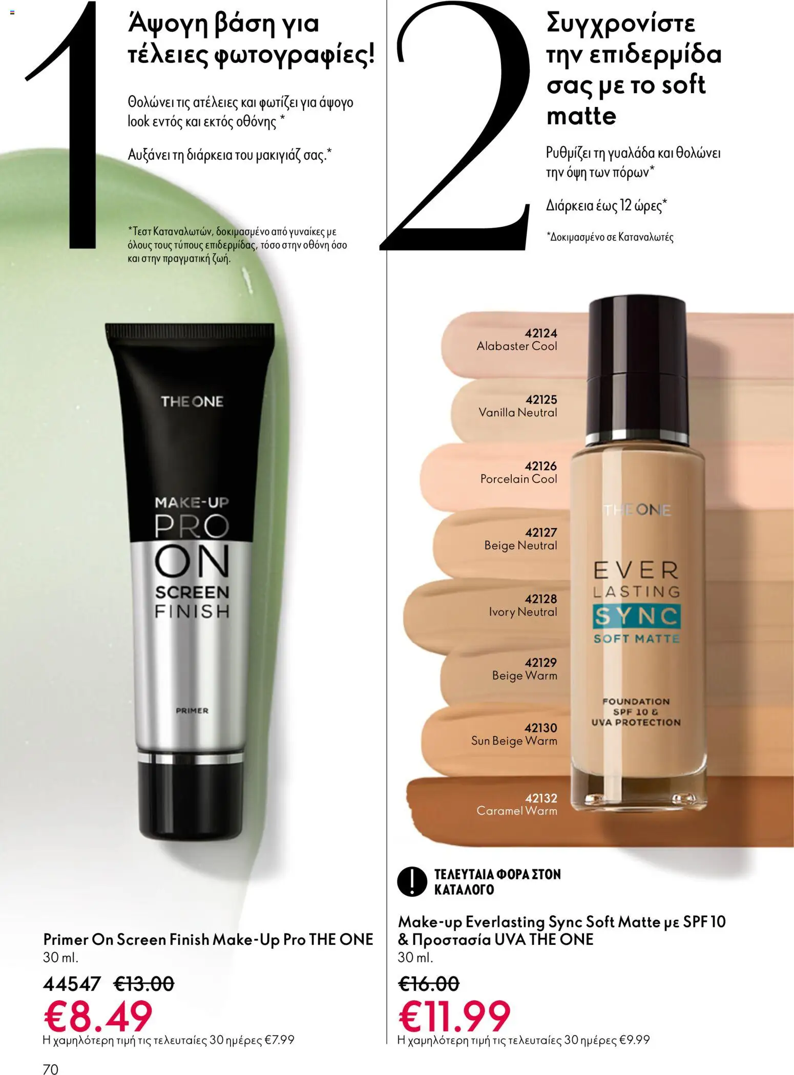 Oriflame catálogo 08 – σε ισχύ από 03.06.2026 | Σελίδα: 70