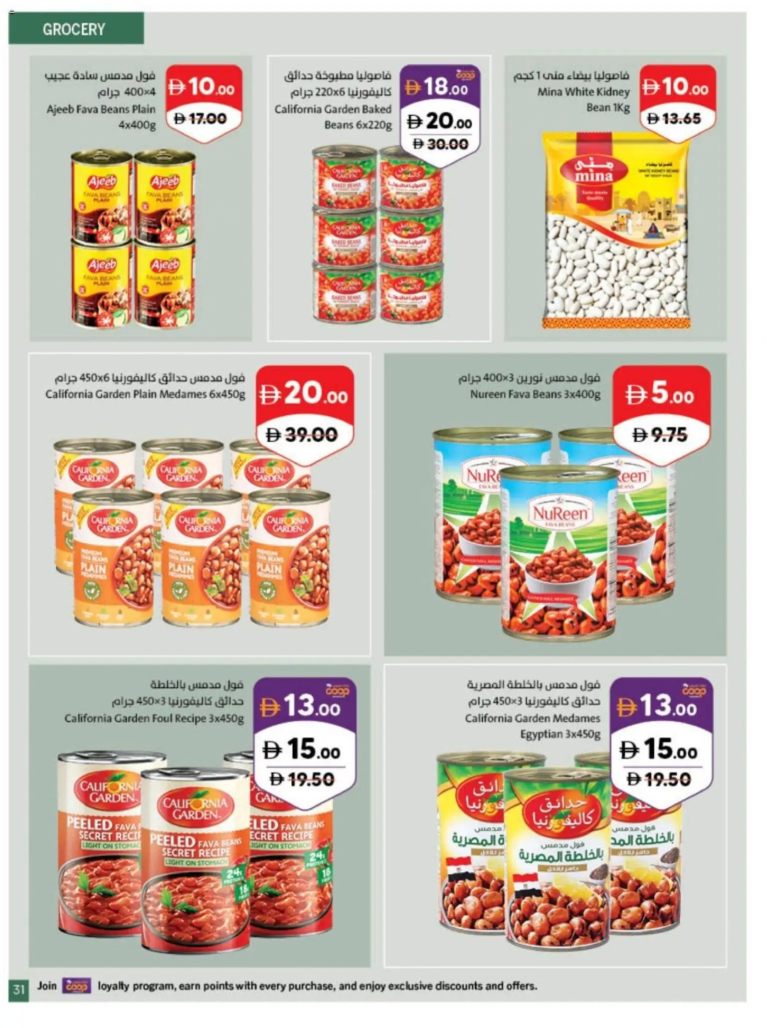 {H1} | Page: 31 | Products: Beans, Baked beans, Light