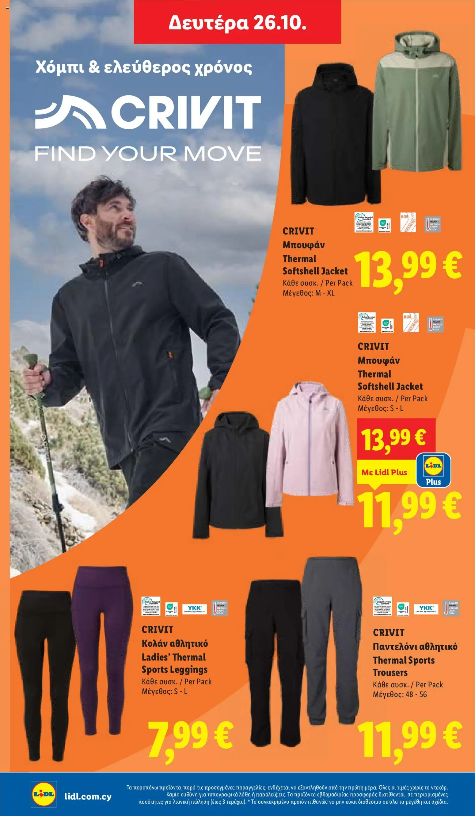 Lidl φυλλαδιο – σε ισχύ από 22/10/2026 | Σελίδα: 54
