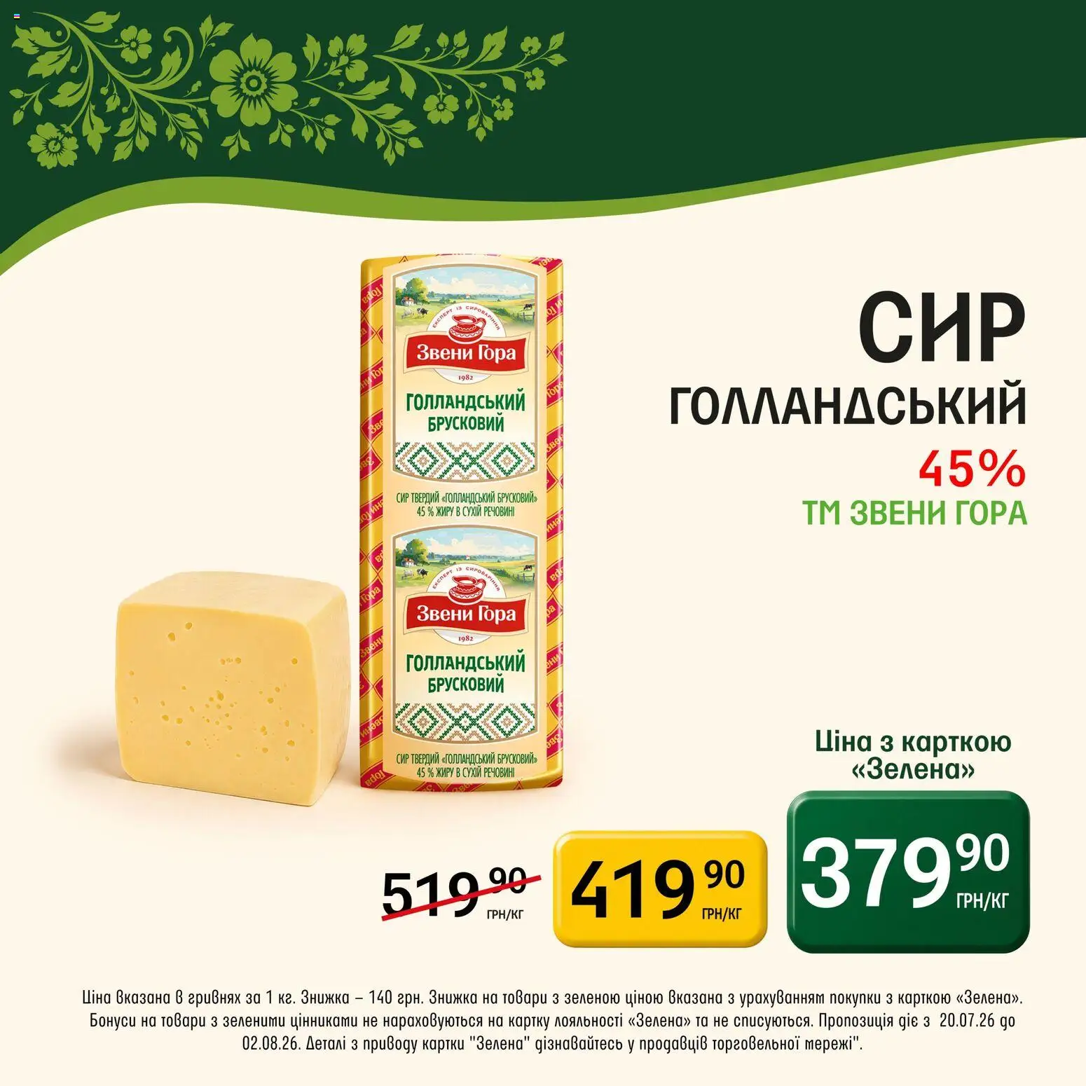 Петриківка Kаталог - дійснийкції з 20.07.2026 | Сторінка: 4