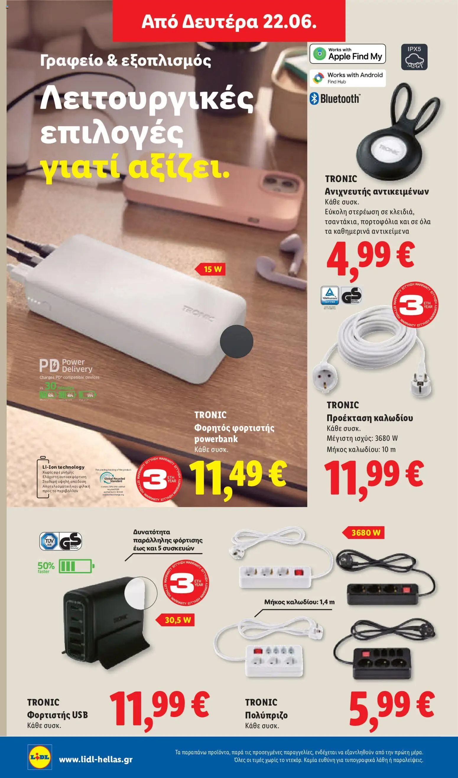  | Σελίδα: 50 | Προϊόντα: Φορτιστής, Ανιχνευτής, USB