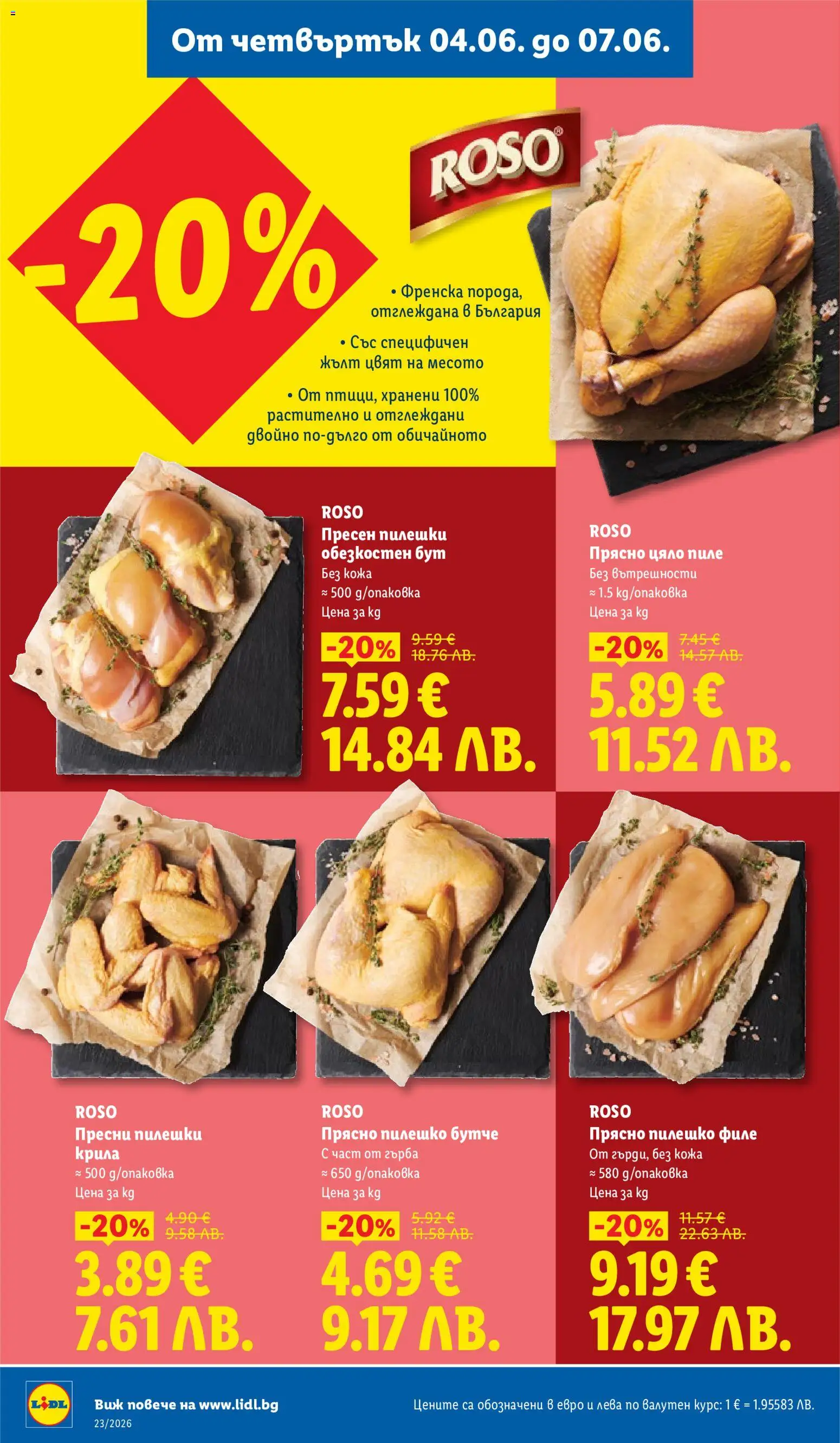 {H1} | Страница: 66 | Продукти: Пиле, Филе, Пилешко