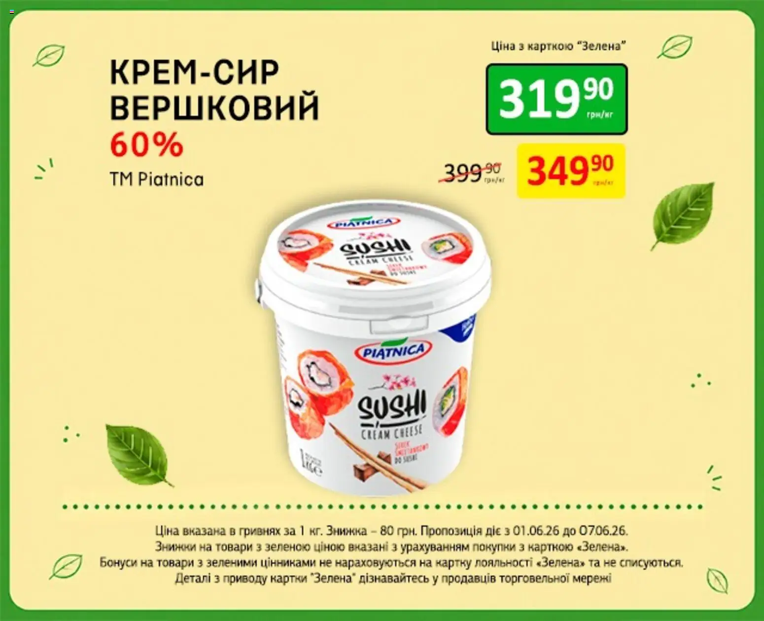 Петриківка Kаталог - дійснийкції з 01.06.2026 | Сторінка: 9