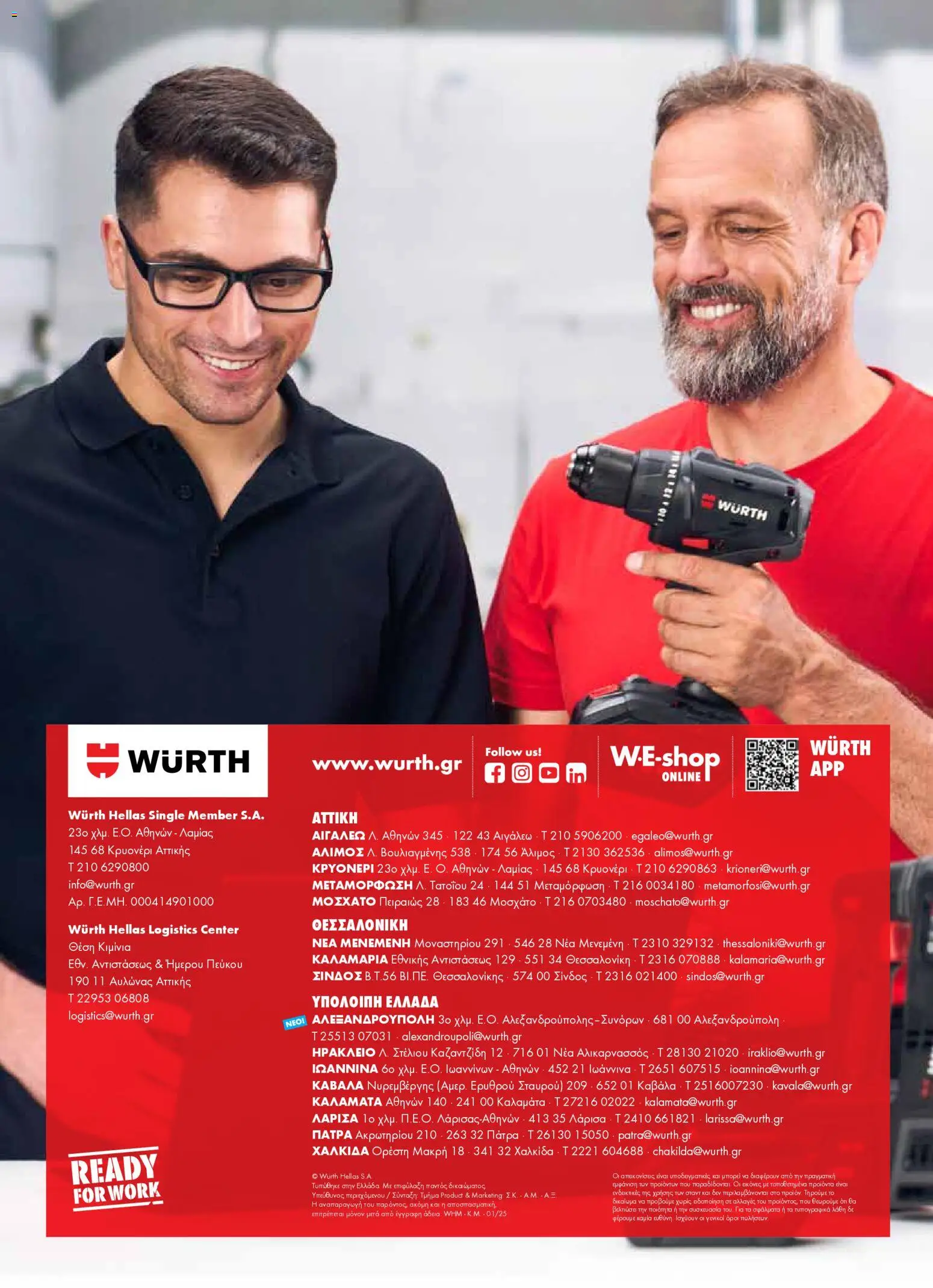 WURTH - Εργαλεία Μπαταρίας – σε ισχύ από 01/01/2026 | Σελίδα: 44