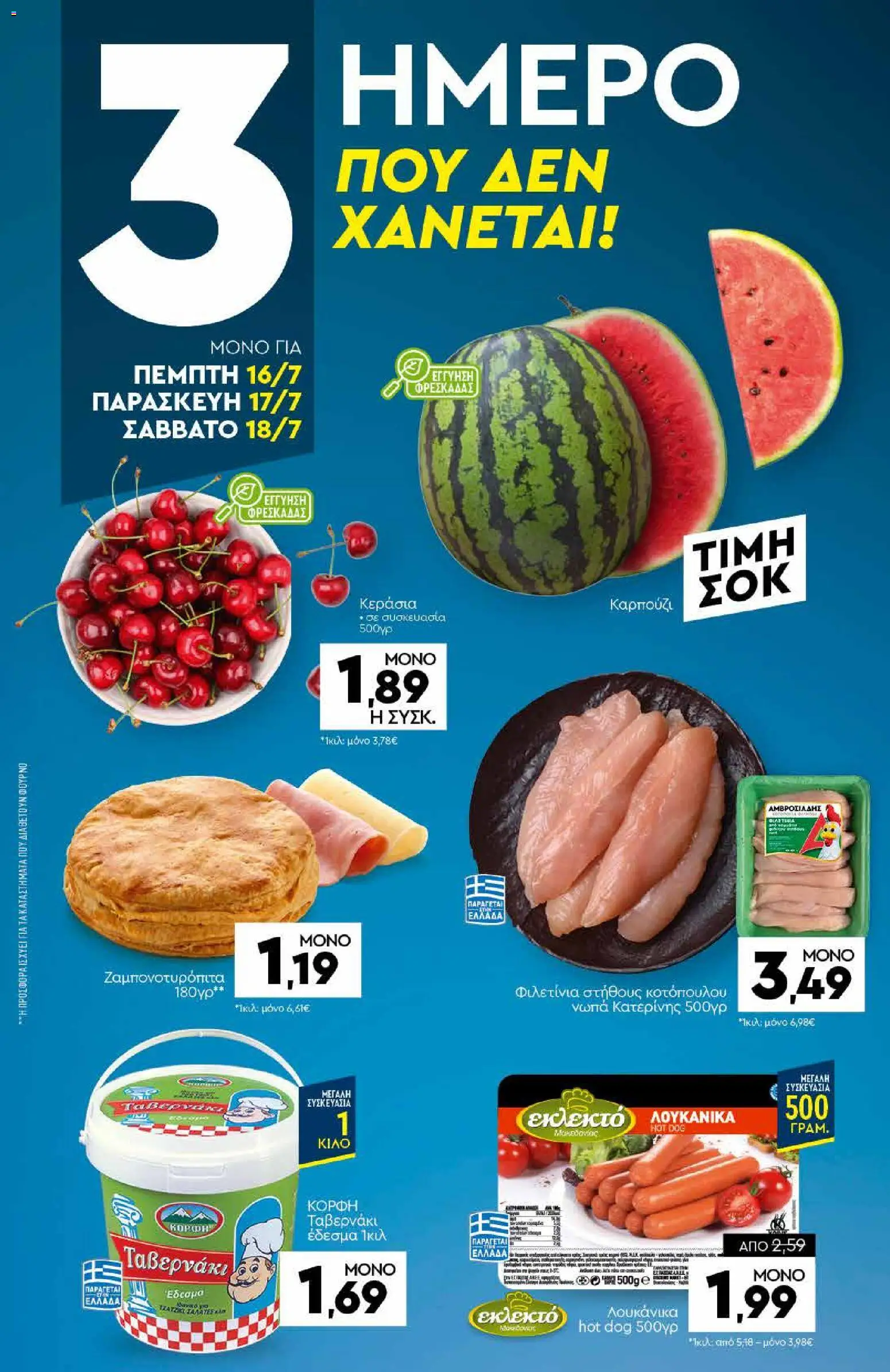 Discount Markt Φυλλάδιο - σε ισχύ από 13/07/2026 | Σελίδα: 19