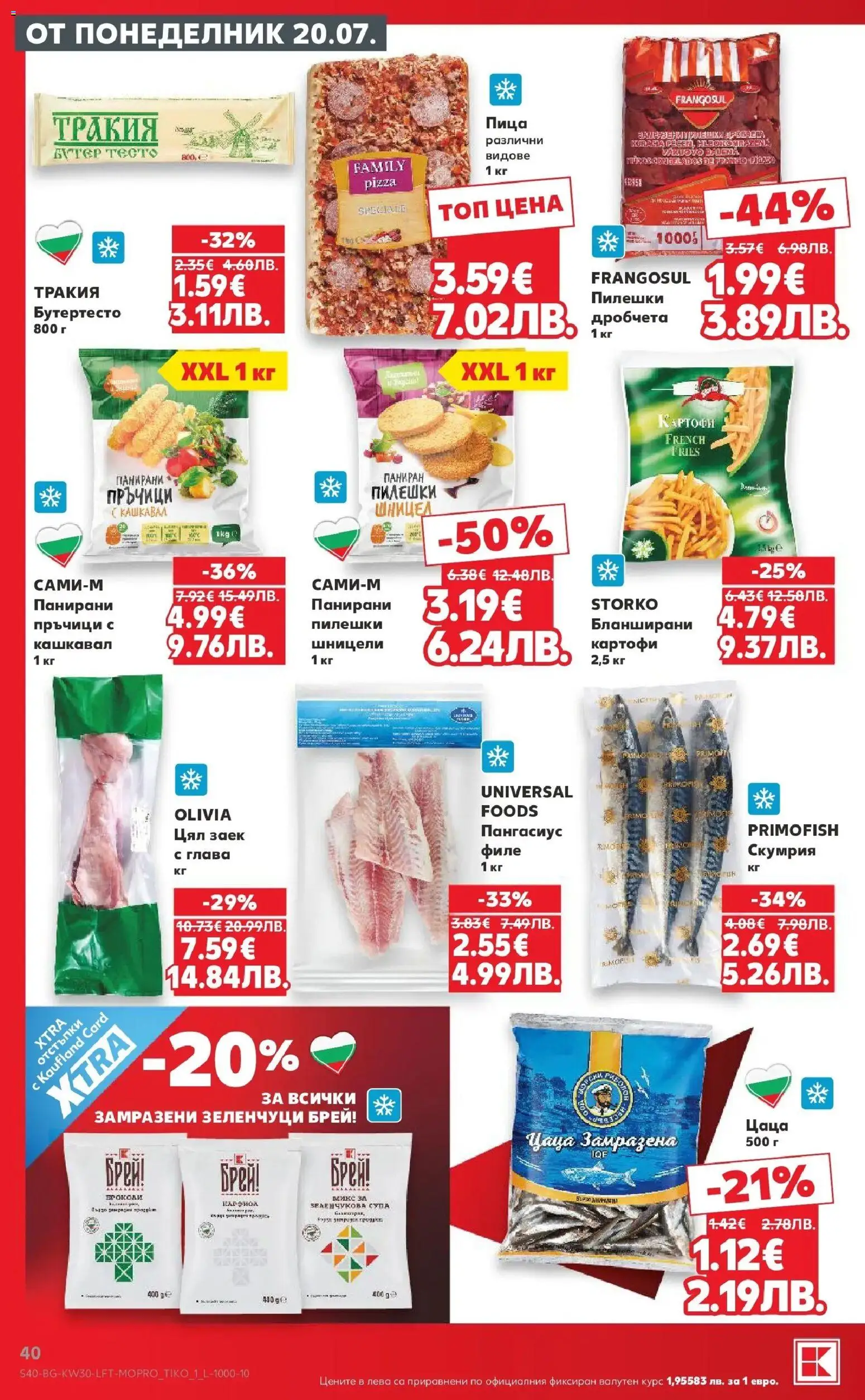 Нова Кауфланд брошура от 20.07.2026 — page 39