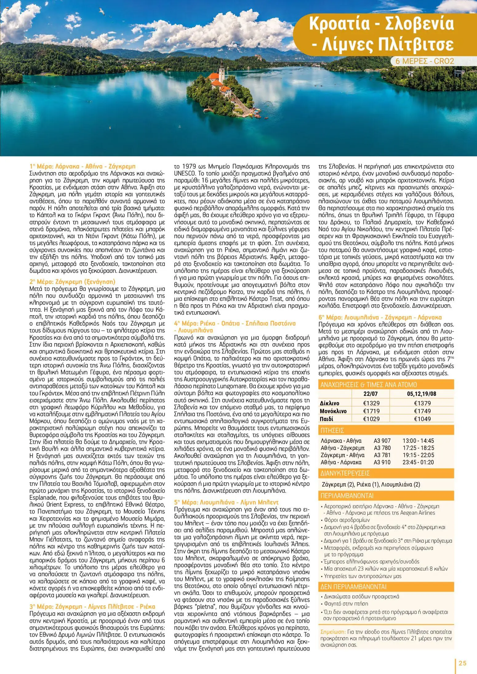 Top Kinisis φυλλαδιο – σε ισχύ από 18/09/2026 | Σελίδα: 25