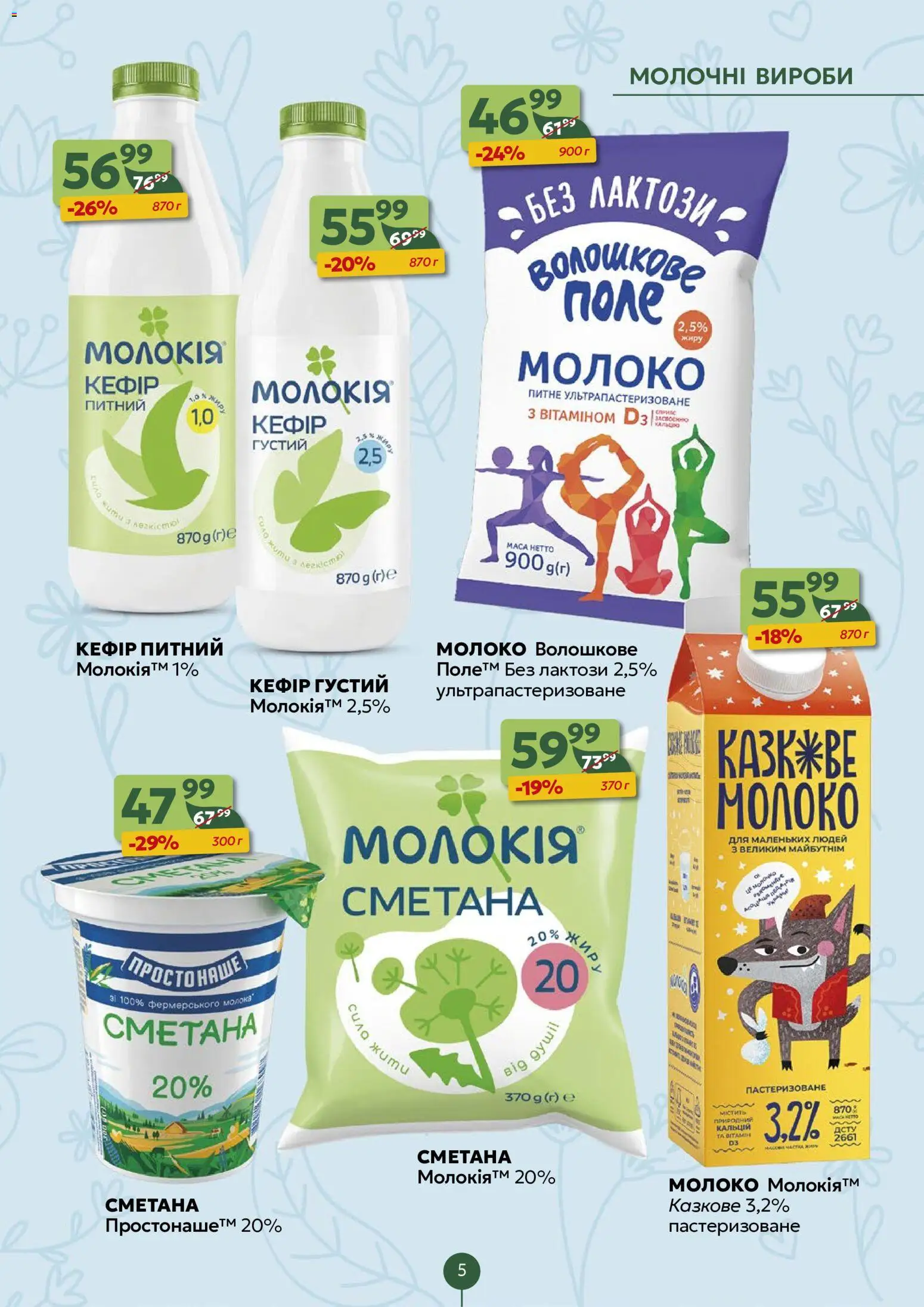 Близенько Kаталог - дійснийкції з 06.07.2026 | Сторінка: 5