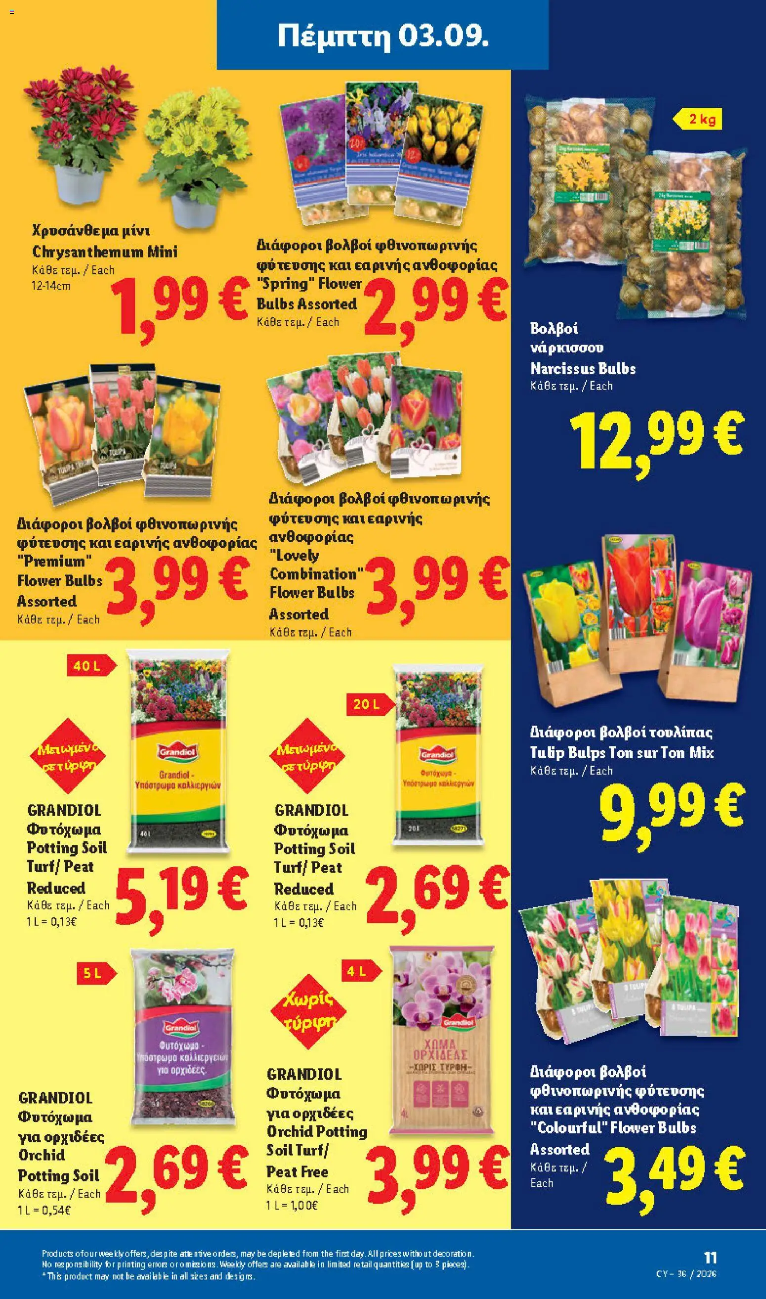 Lidl φυλλαδιο – σε ισχύ από 03/09/2026 | Σελίδα: 43