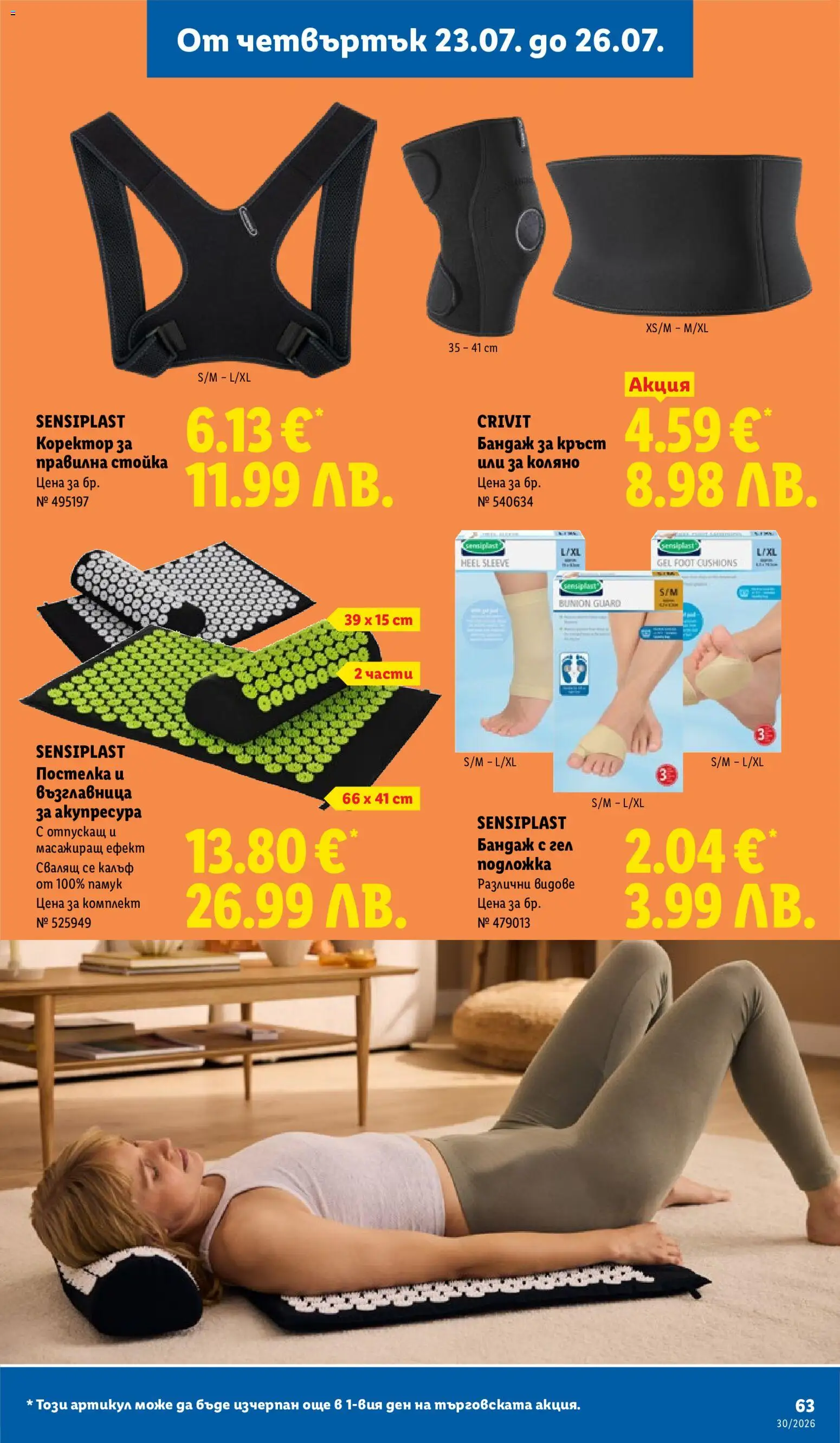 {H1} | Страница: 63 | Продукти: Памук, Подложка, Коректор