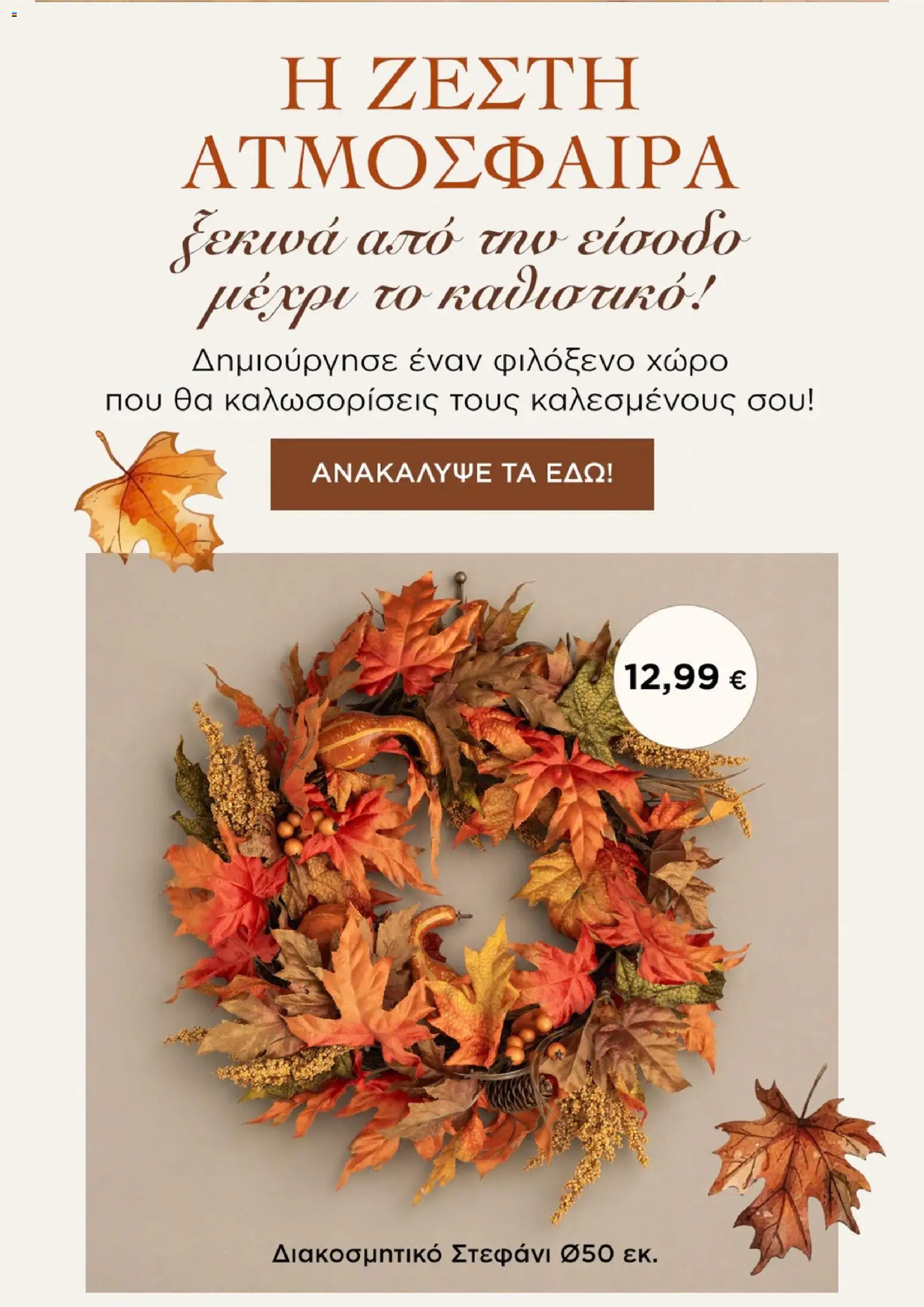 Jumbo Φυλλάδιο - σε ισχύ από 19/09/2026 | Σελίδα: 2
