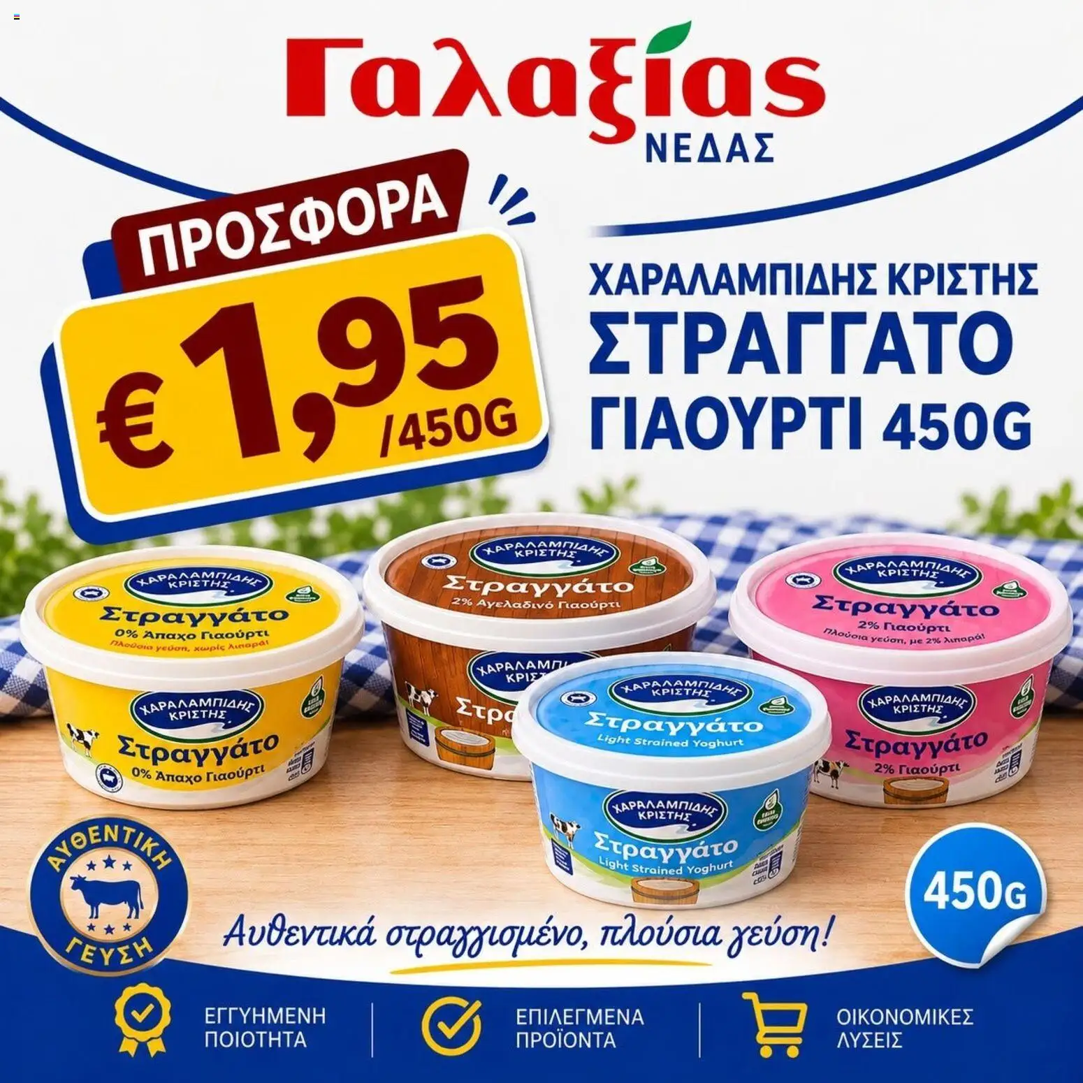 Γαλαξίας φυλλαδιο – σε ισχύ από 30/10/2026 | Σελίδα: 3