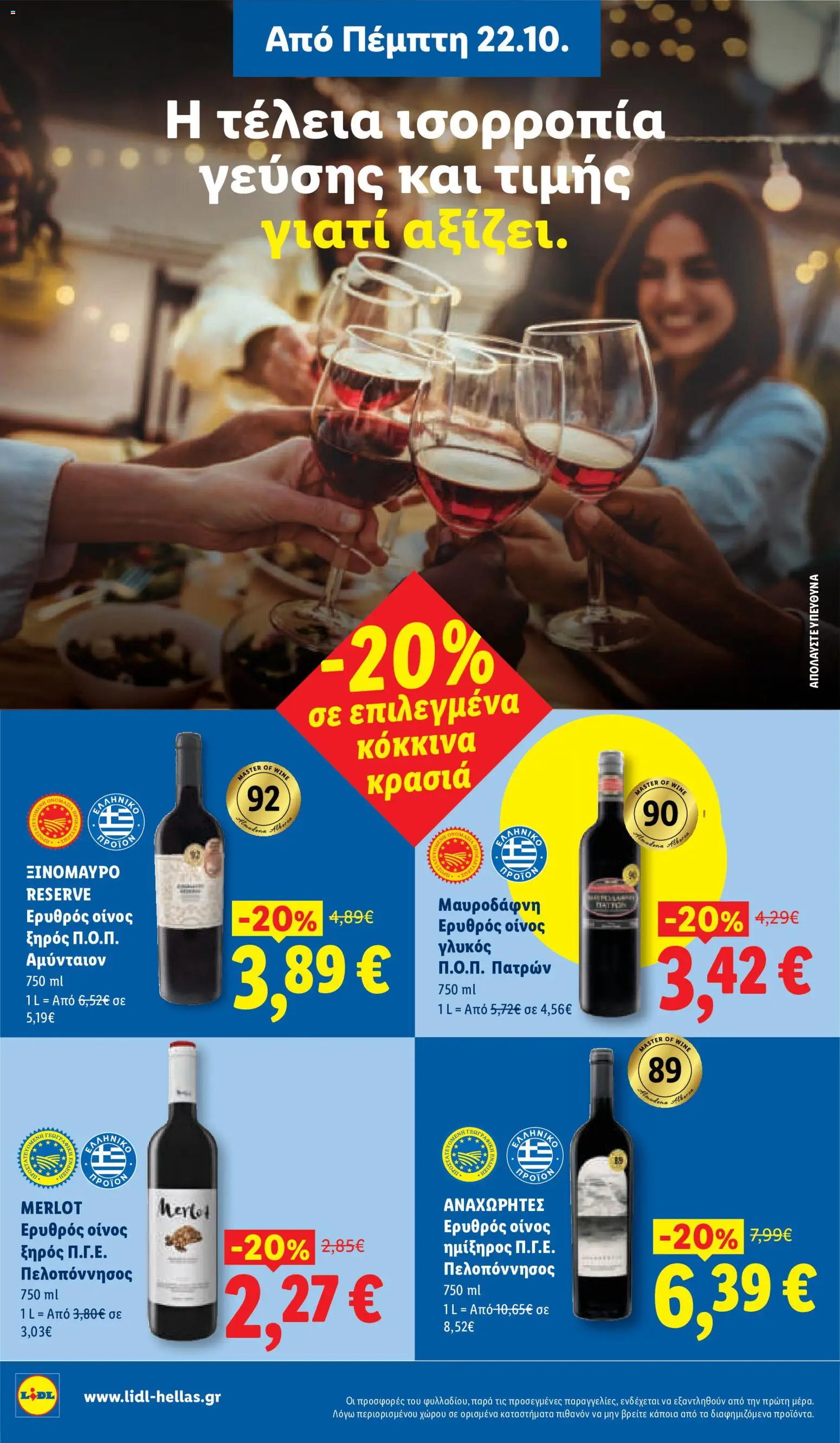 Lidl Φυλλάδιο - σε ισχύ από 22/10/2026 | Σελίδα: 28