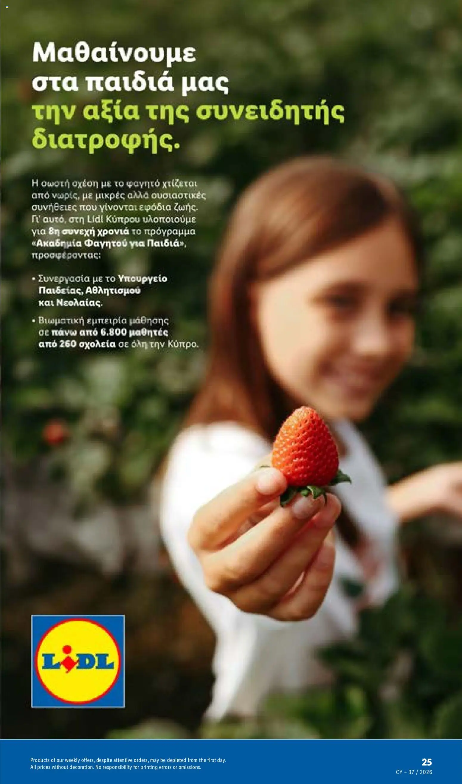 Lidl φυλλαδιο – σε ισχύ από 10/09/2026 | Σελίδα: 25