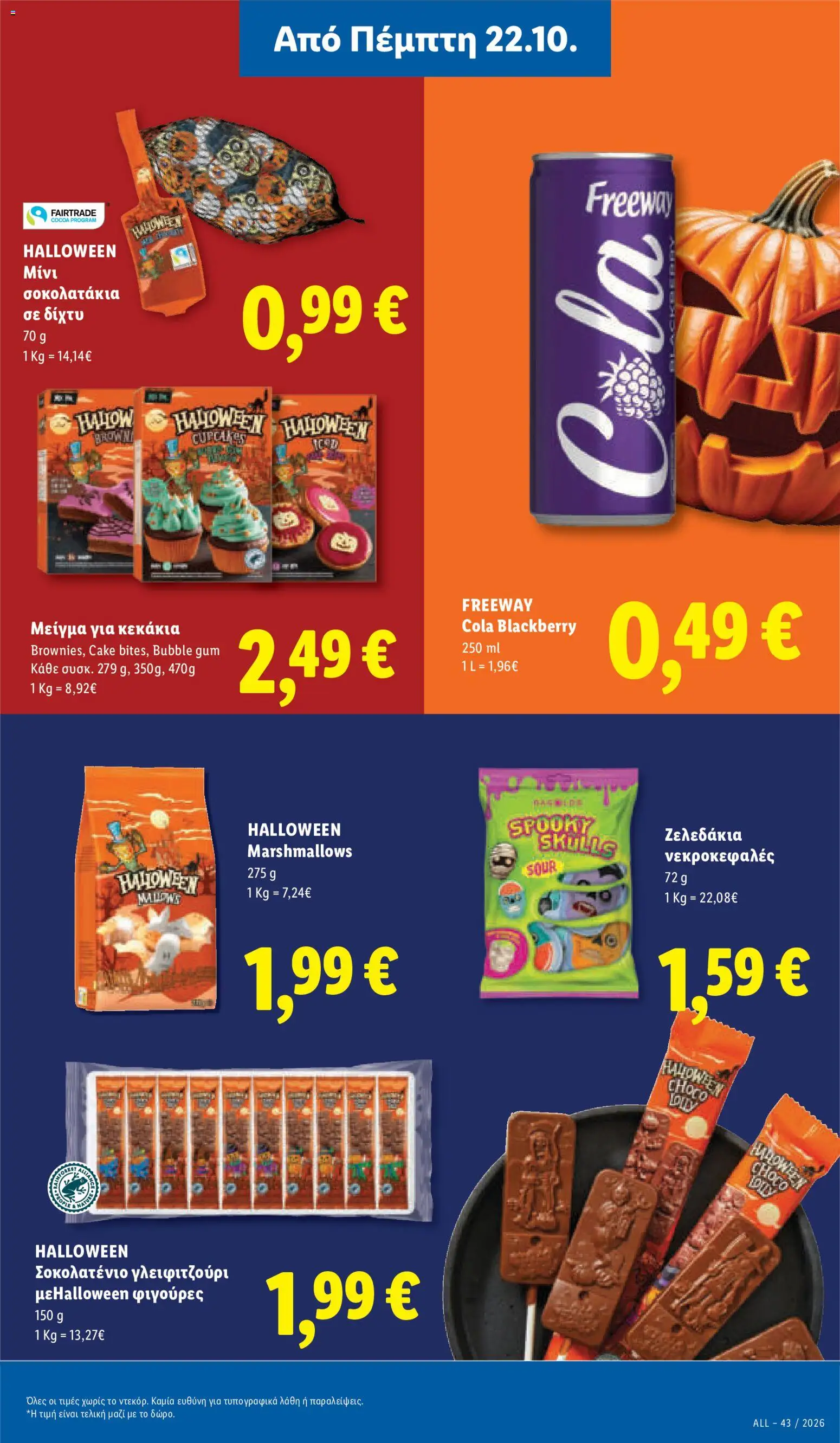 Lidl Φυλλάδιο - σε ισχύ από 22/10/2026 | Σελίδα: 27