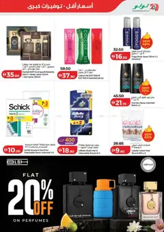 Preview of Lulu Hypermarket catalogue savers valid from 4 Aug, 2026 | Page: 32