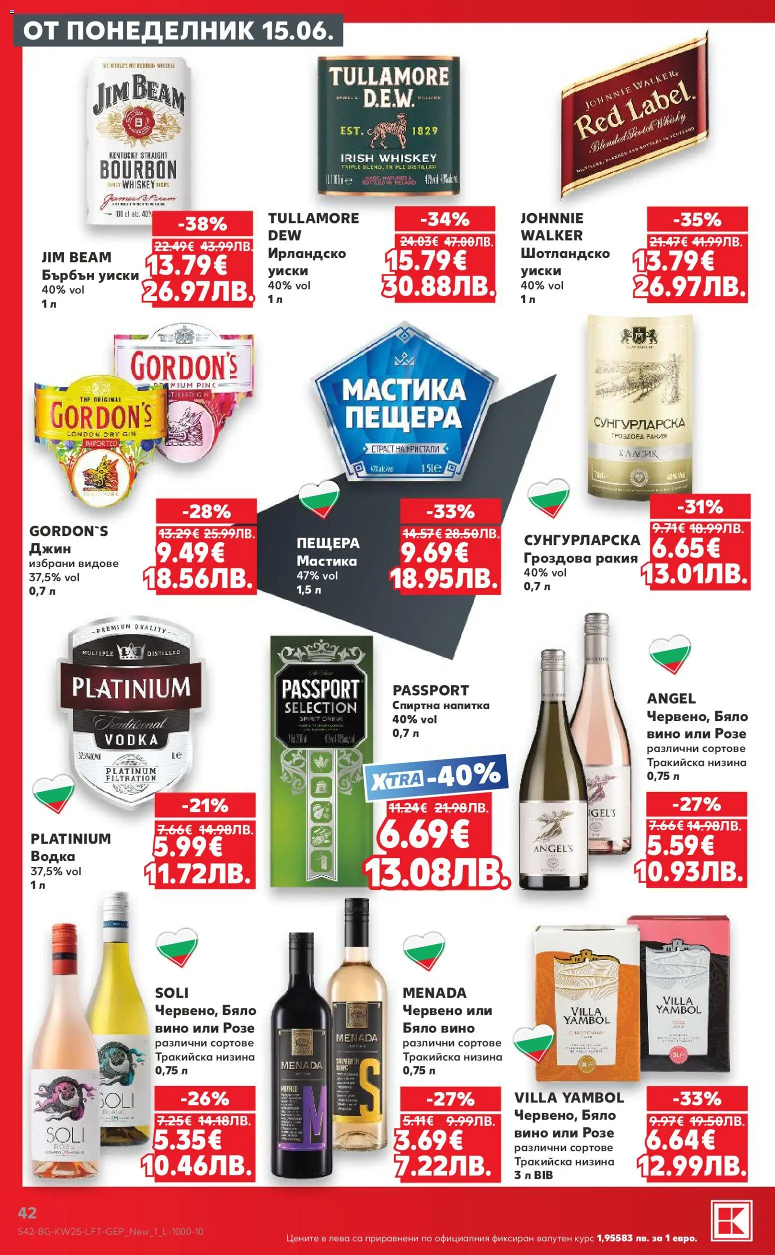 {H1} | Страница: 42 | Продукти: Уиски, Вино, Спиртна напитка, Напитка